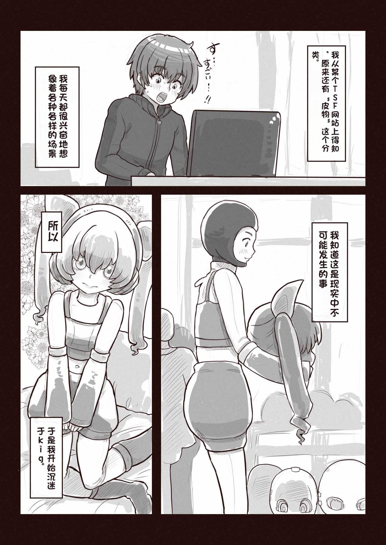 Kawa to kigurumi to naka no boku page 5 full