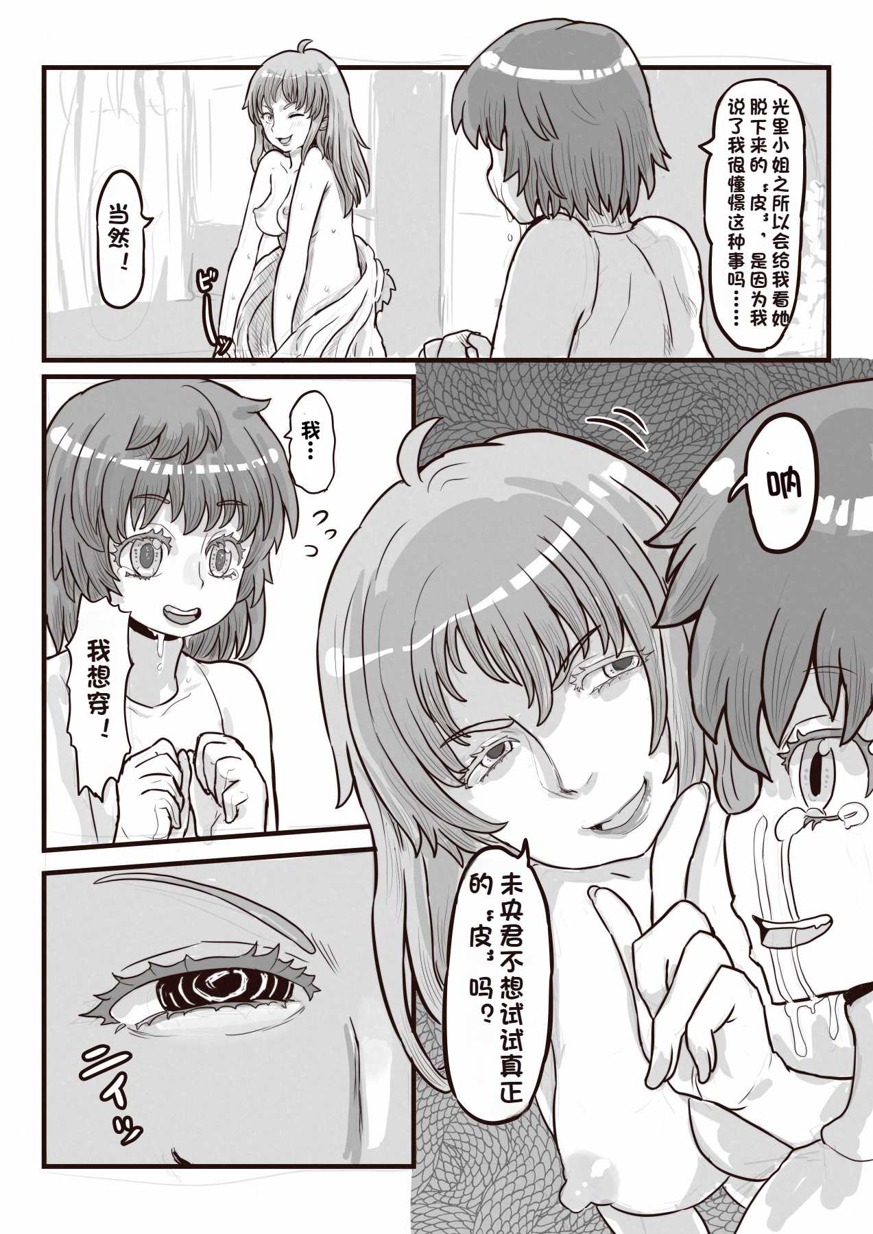 Kawa to kigurumi to naka no boku page 7 full