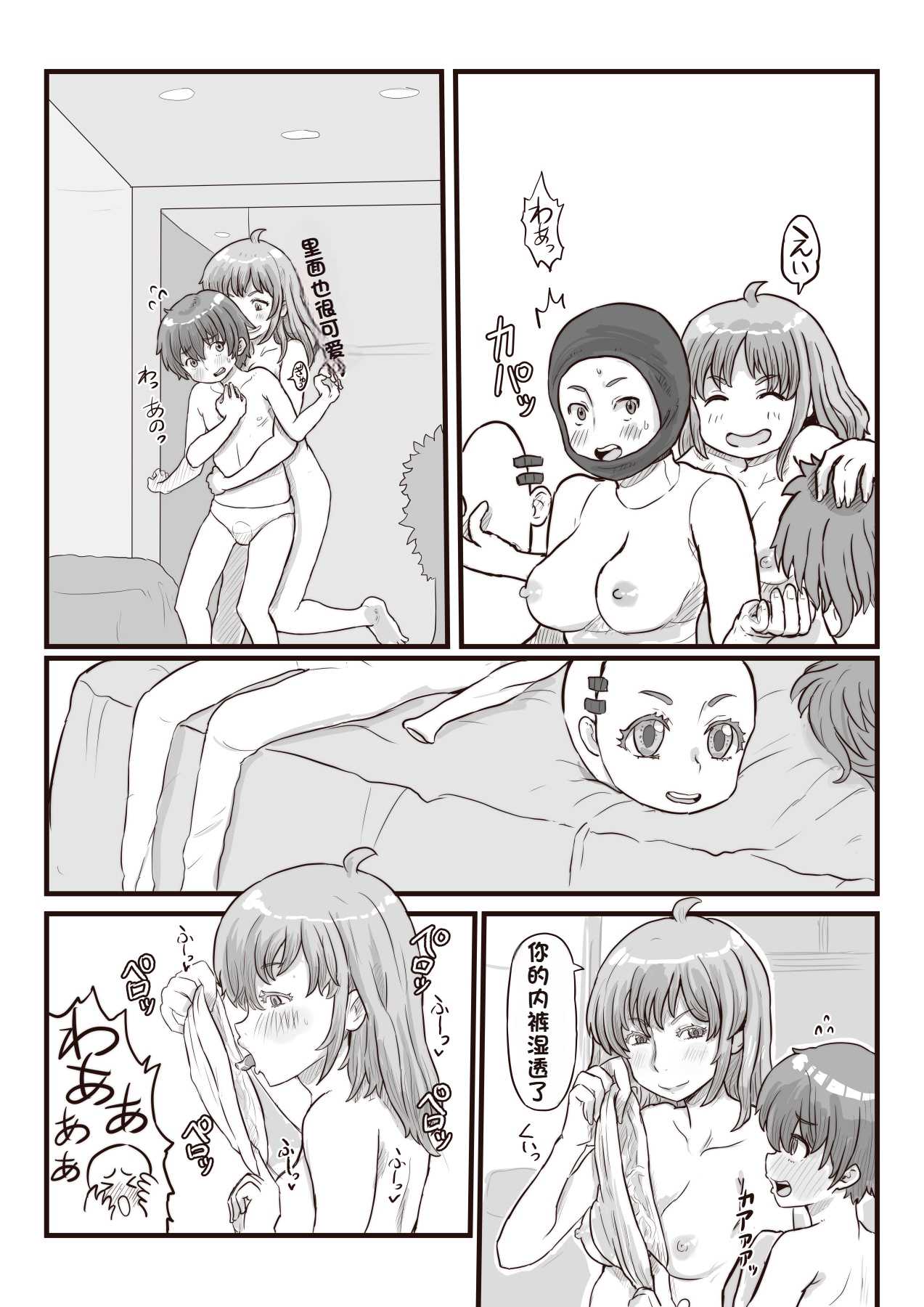 Kawa to kigurumi to naka no boku page 8 full
