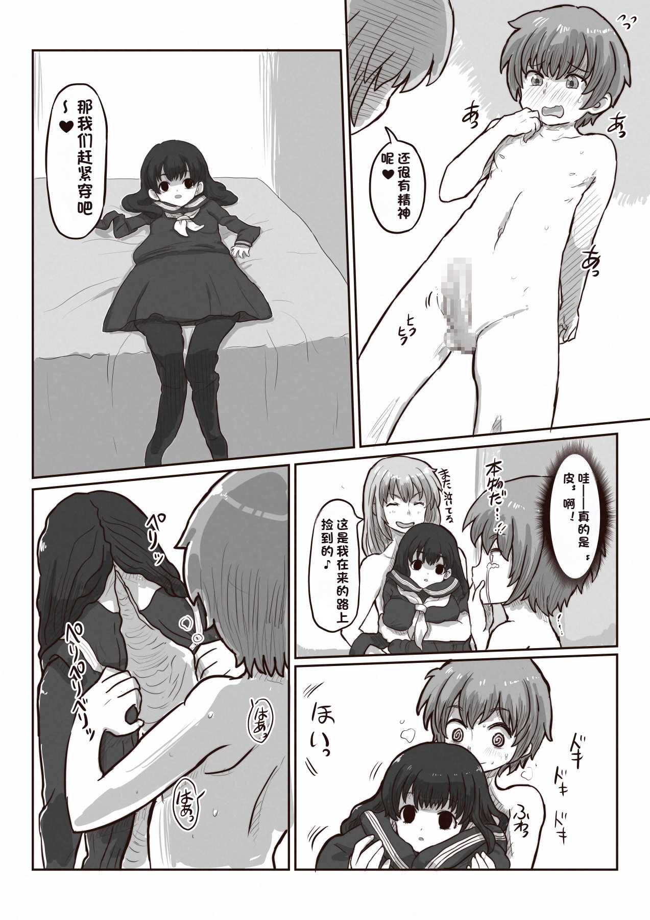 Kawa to kigurumi to naka no boku page 9 full