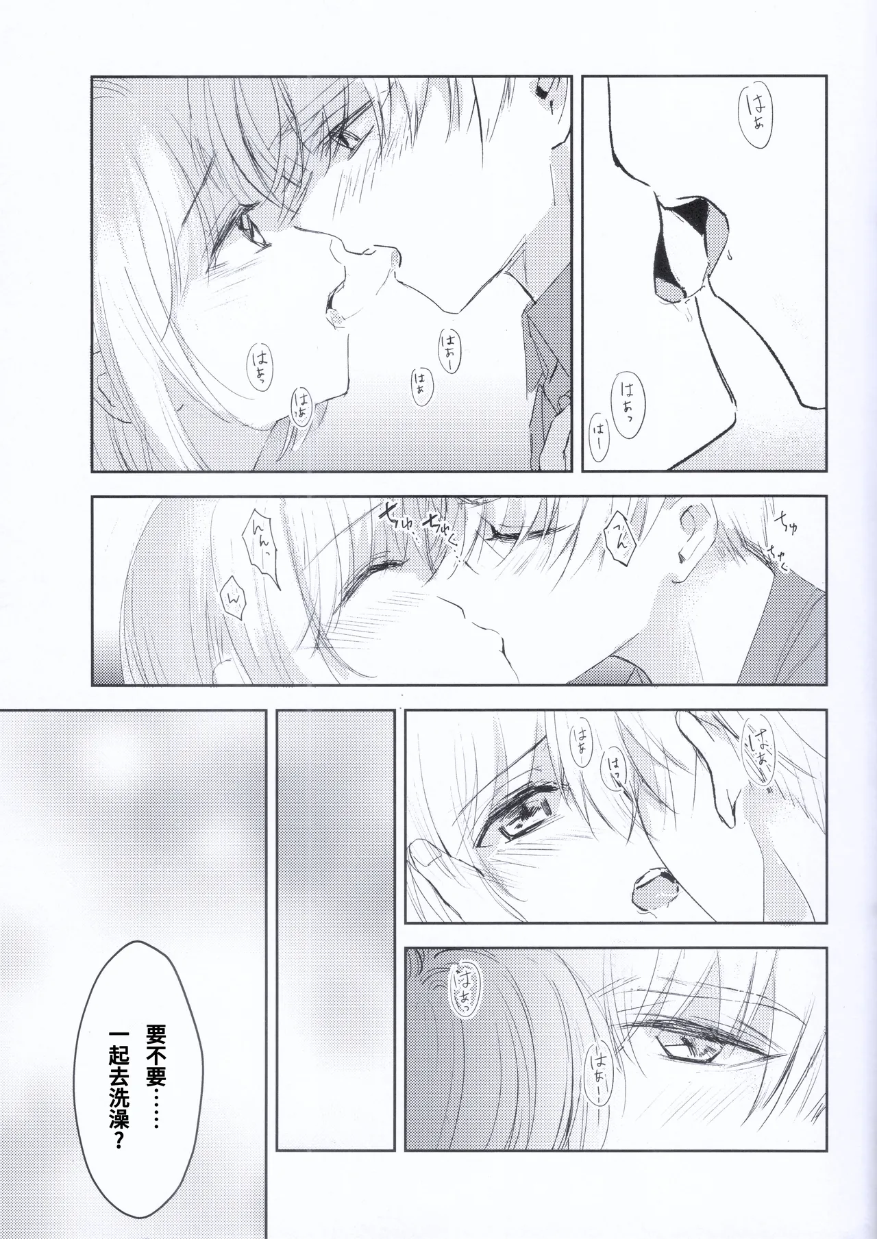 Natsukashii Kimi no Yasashisa ni Tsutsumarete | 怀抱在你的温柔中 page 10 full
