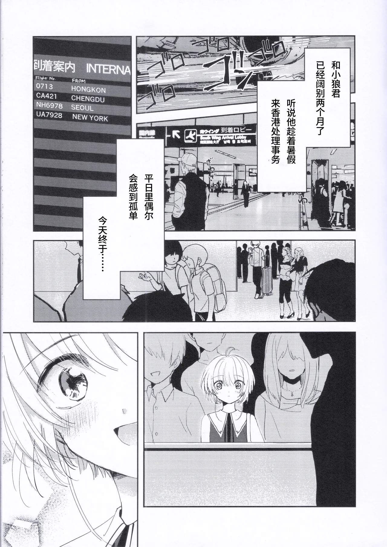Natsukashii Kimi no Yasashisa ni Tsutsumarete | 怀抱在你的温柔中 page 4 full