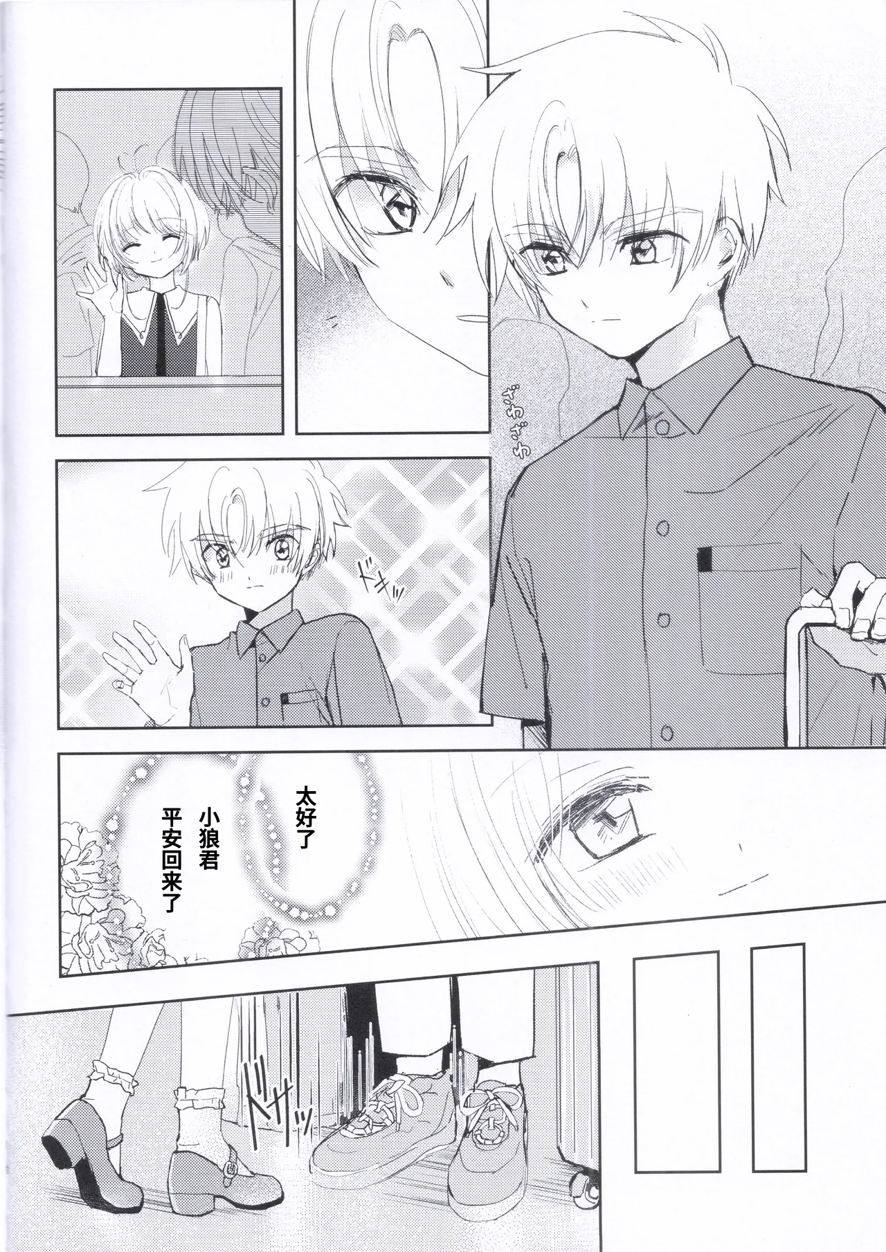 Natsukashii Kimi no Yasashisa ni Tsutsumarete | 怀抱在你的温柔中 page 5 full