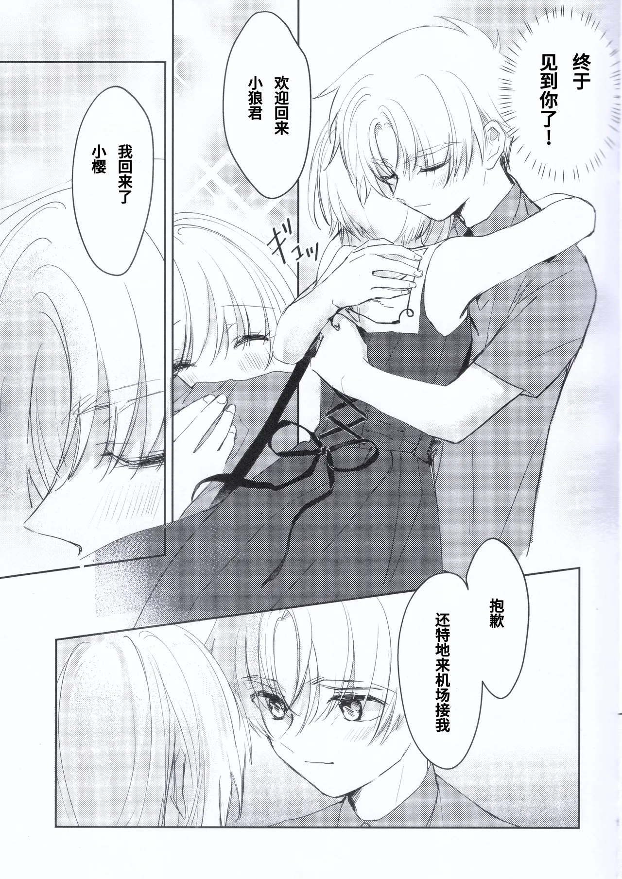 Natsukashii Kimi no Yasashisa ni Tsutsumarete | 怀抱在你的温柔中 page 6 full