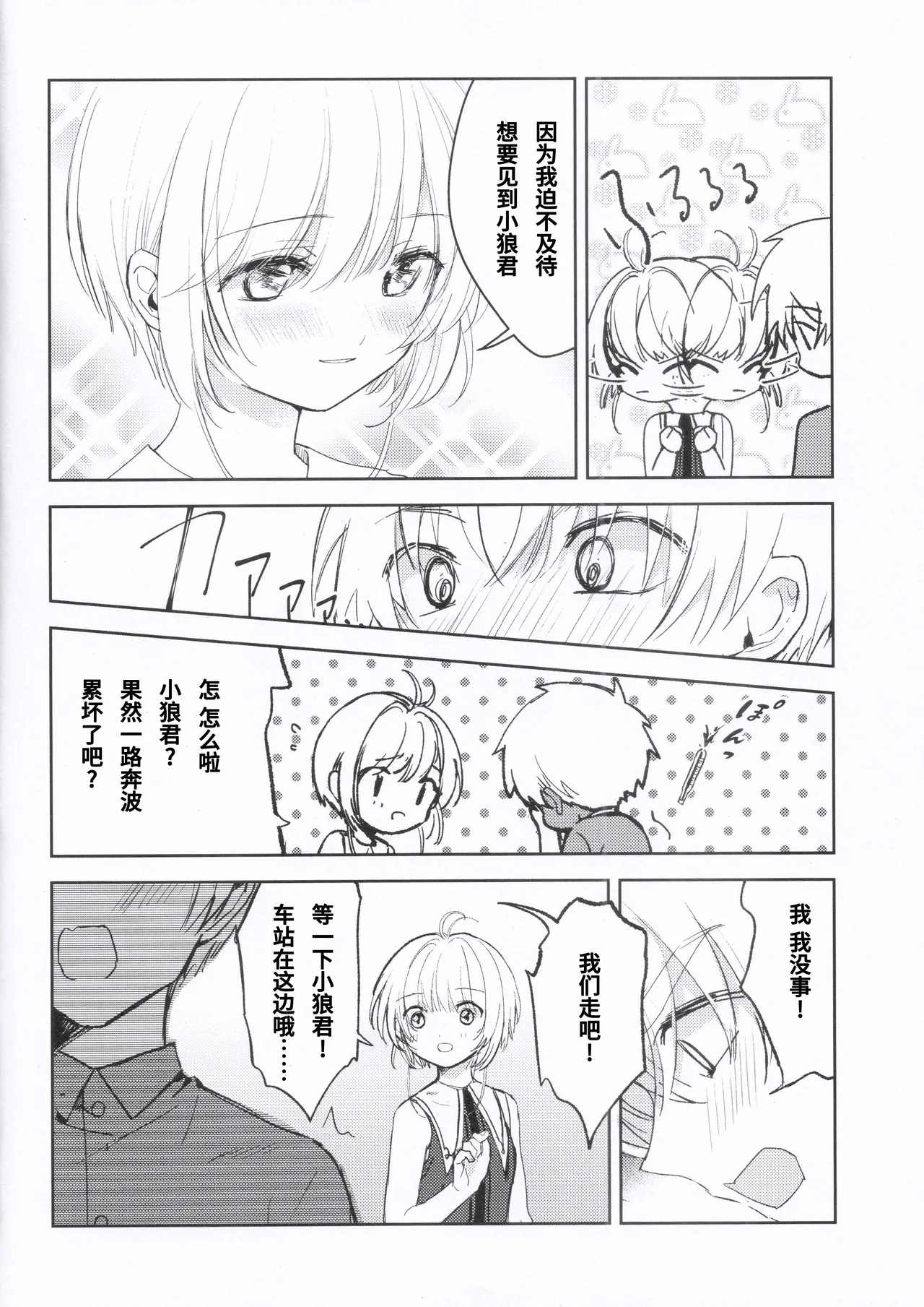 Natsukashii Kimi no Yasashisa ni Tsutsumarete | 怀抱在你的温柔中 page 7 full