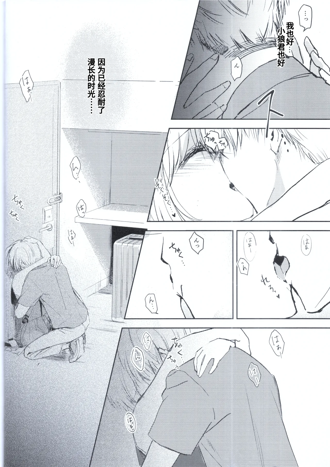 Natsukashii Kimi no Yasashisa ni Tsutsumarete | 怀抱在你的温柔中 page 9 full