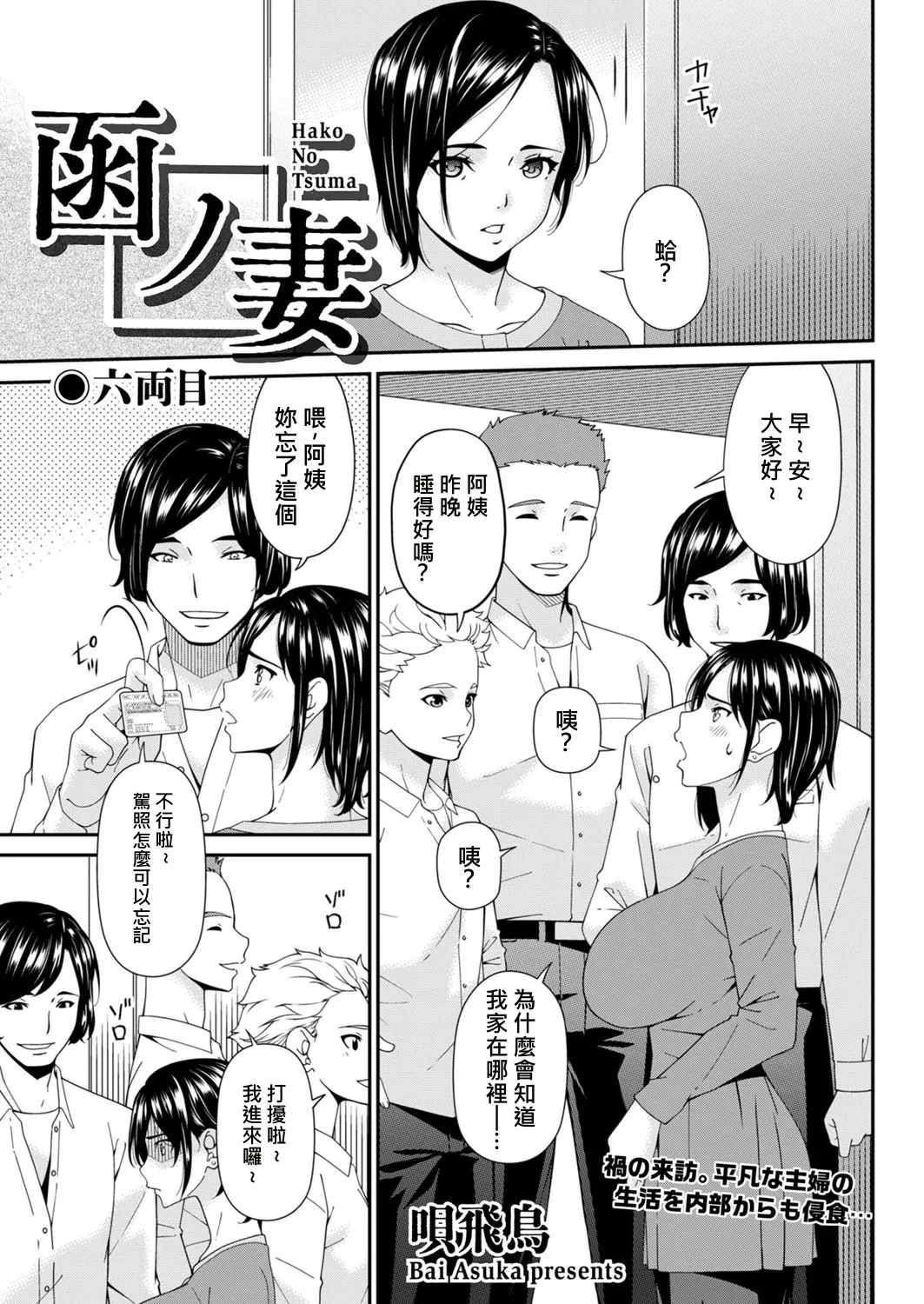 Hako no Tsuma Rokuryōme page 1 full
