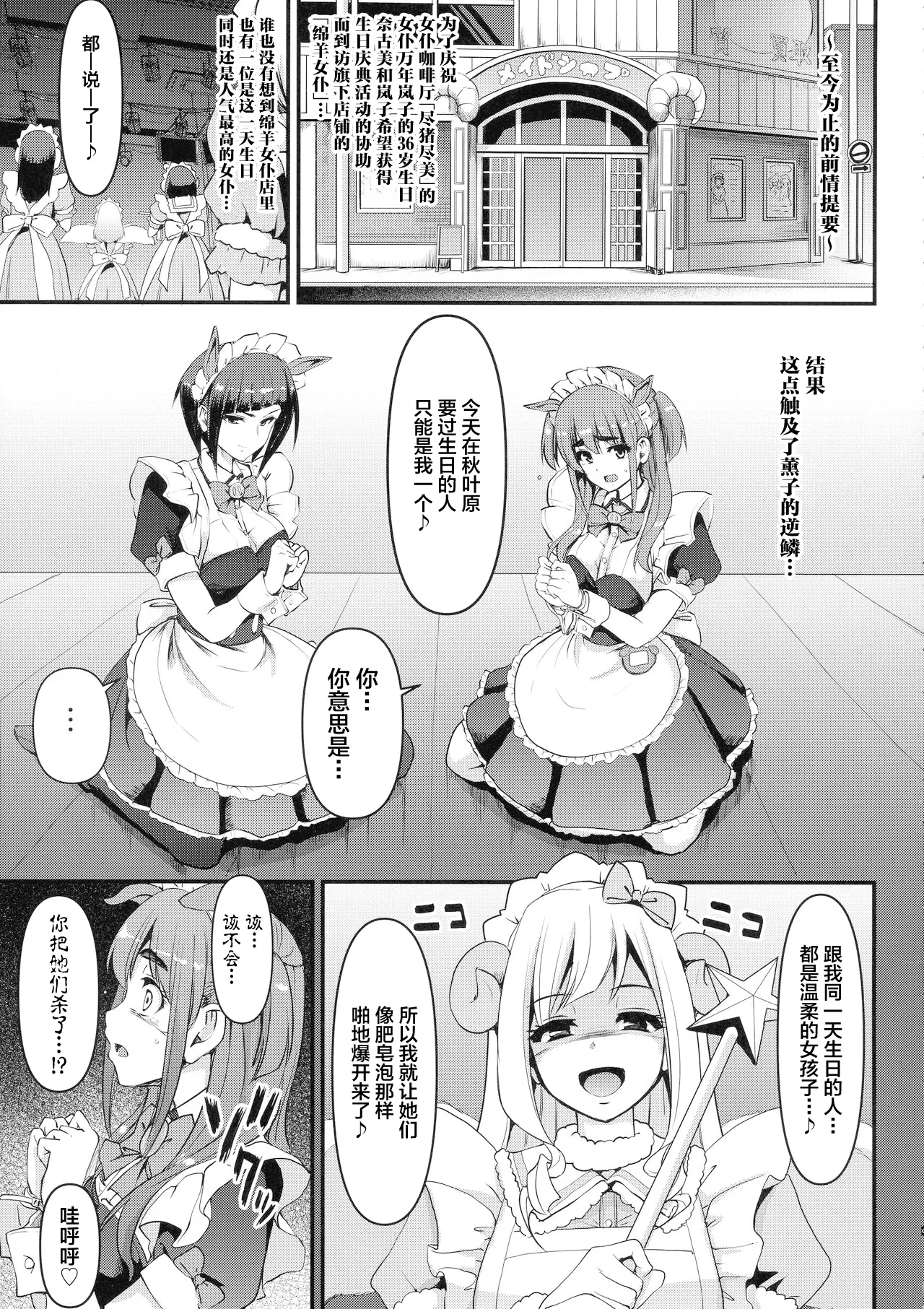 Akiba Maid wa Seieki no Umi ni Shizumu. page 5 full