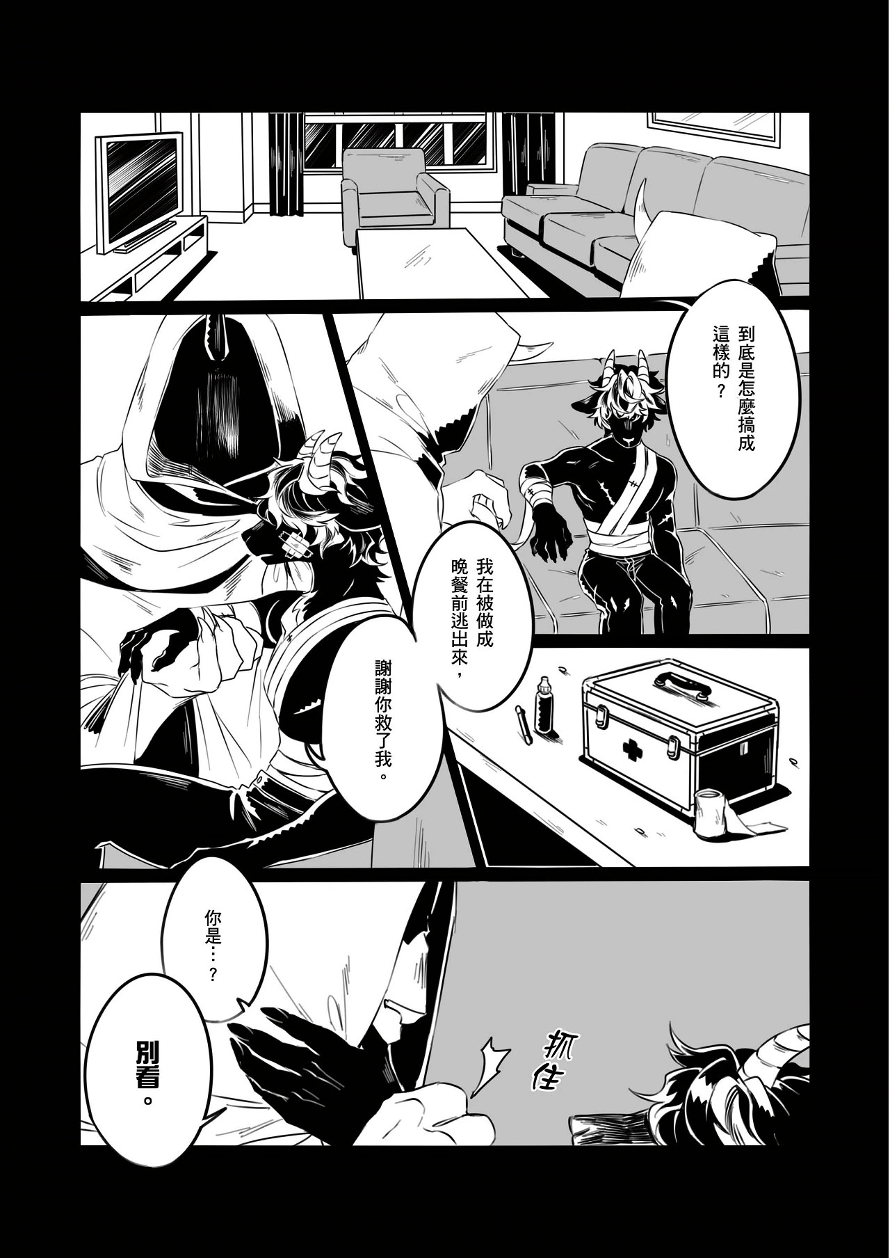 Ringetsu Rammed by a Ram︱捡来的小羊不吃素 page 10 full