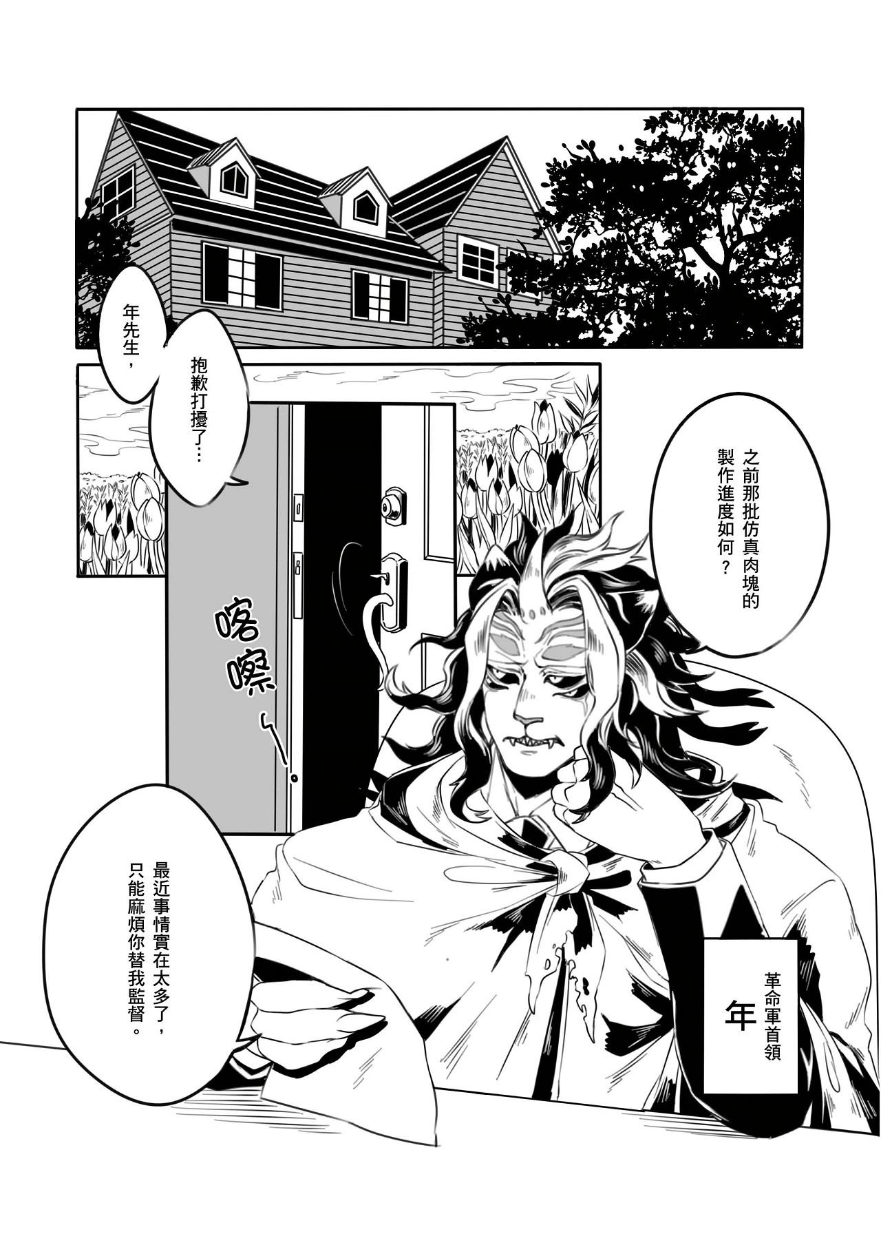 Ringetsu Rammed by a Ram︱捡来的小羊不吃素 page 2 full