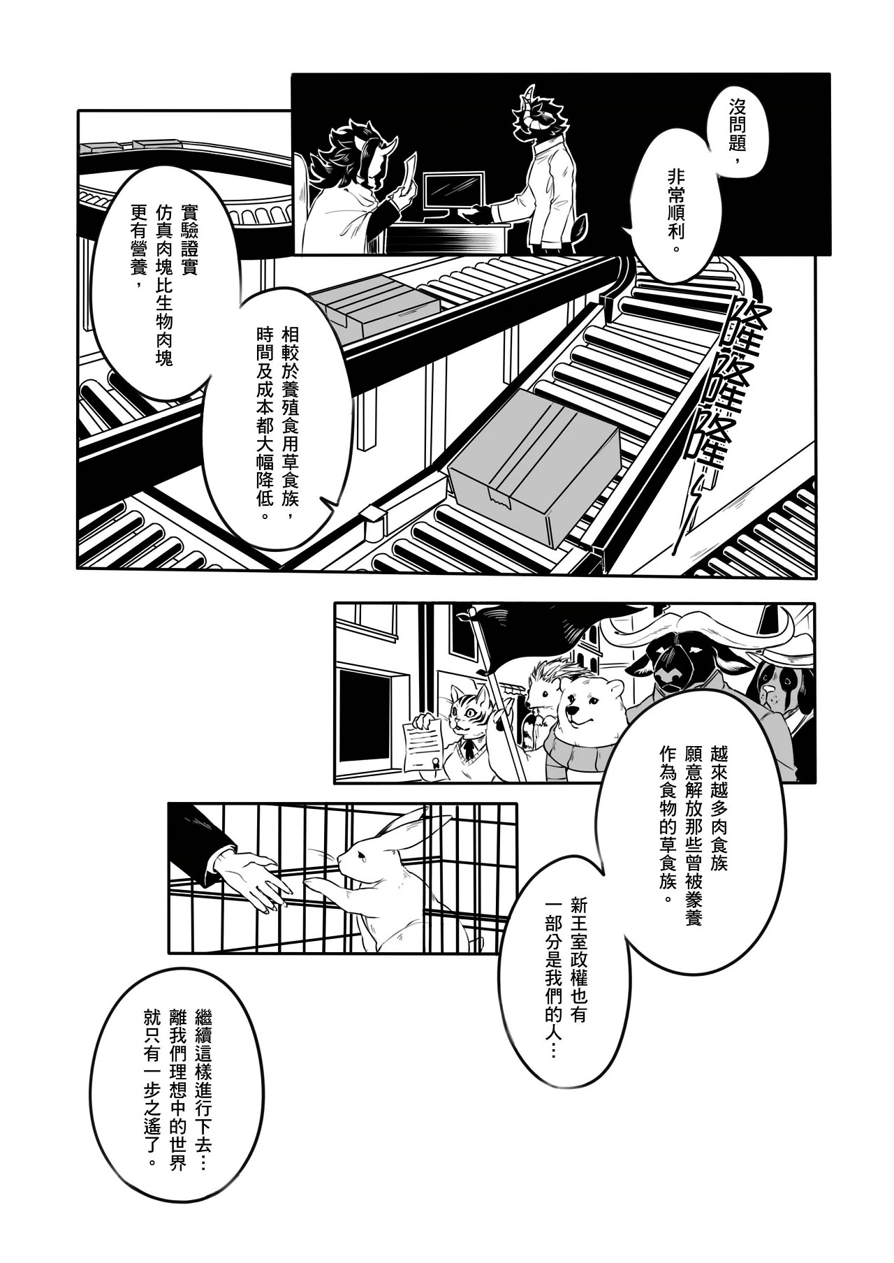 Ringetsu Rammed by a Ram︱捡来的小羊不吃素 page 3 full