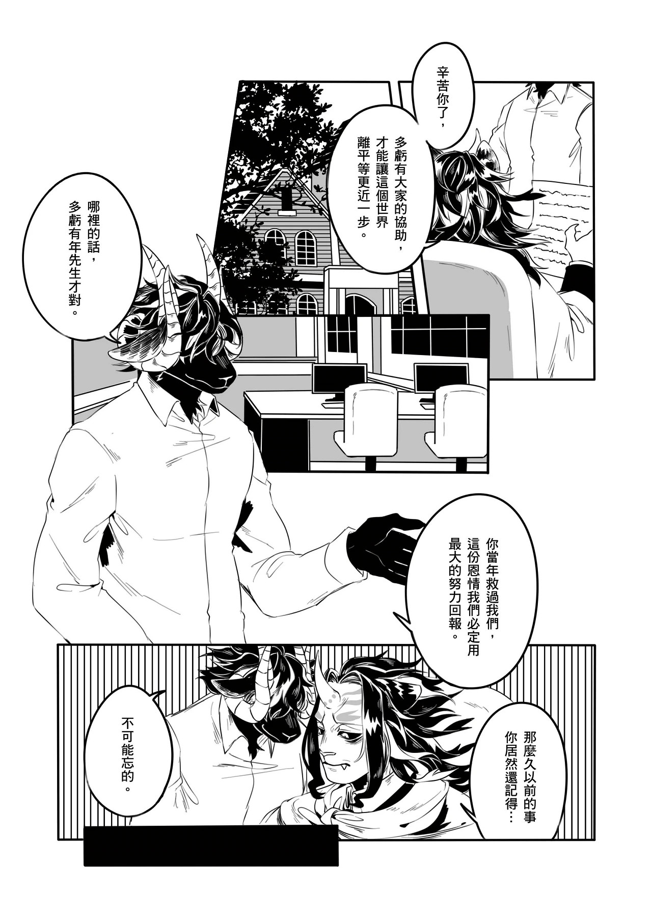 Ringetsu Rammed by a Ram︱捡来的小羊不吃素 page 4 full
