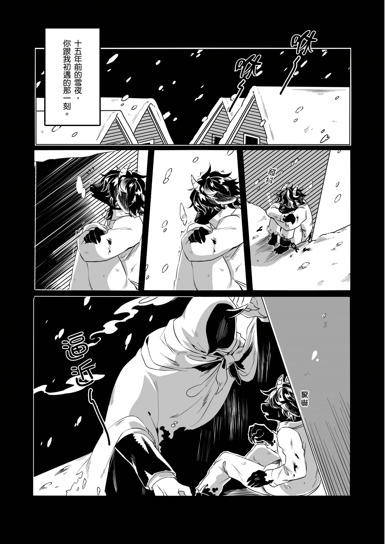 Ringetsu Rammed by a Ram︱捡来的小羊不吃素 page 5 full