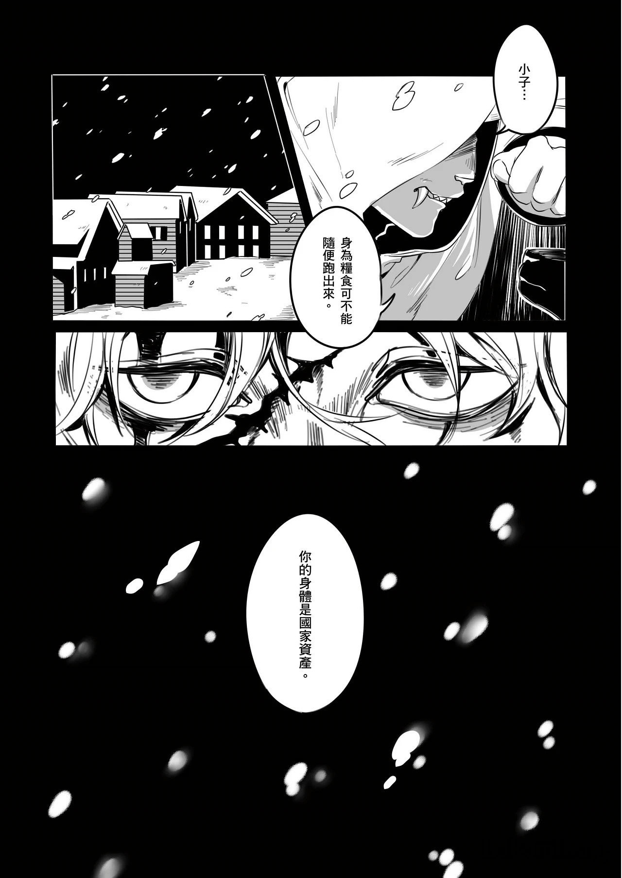 Ringetsu Rammed by a Ram︱捡来的小羊不吃素 page 6 full