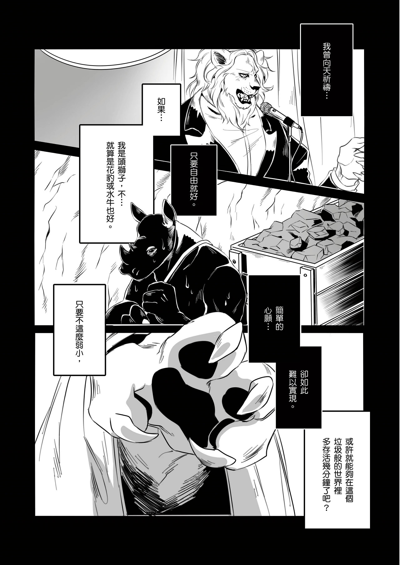 Ringetsu Rammed by a Ram︱捡来的小羊不吃素 page 8 full