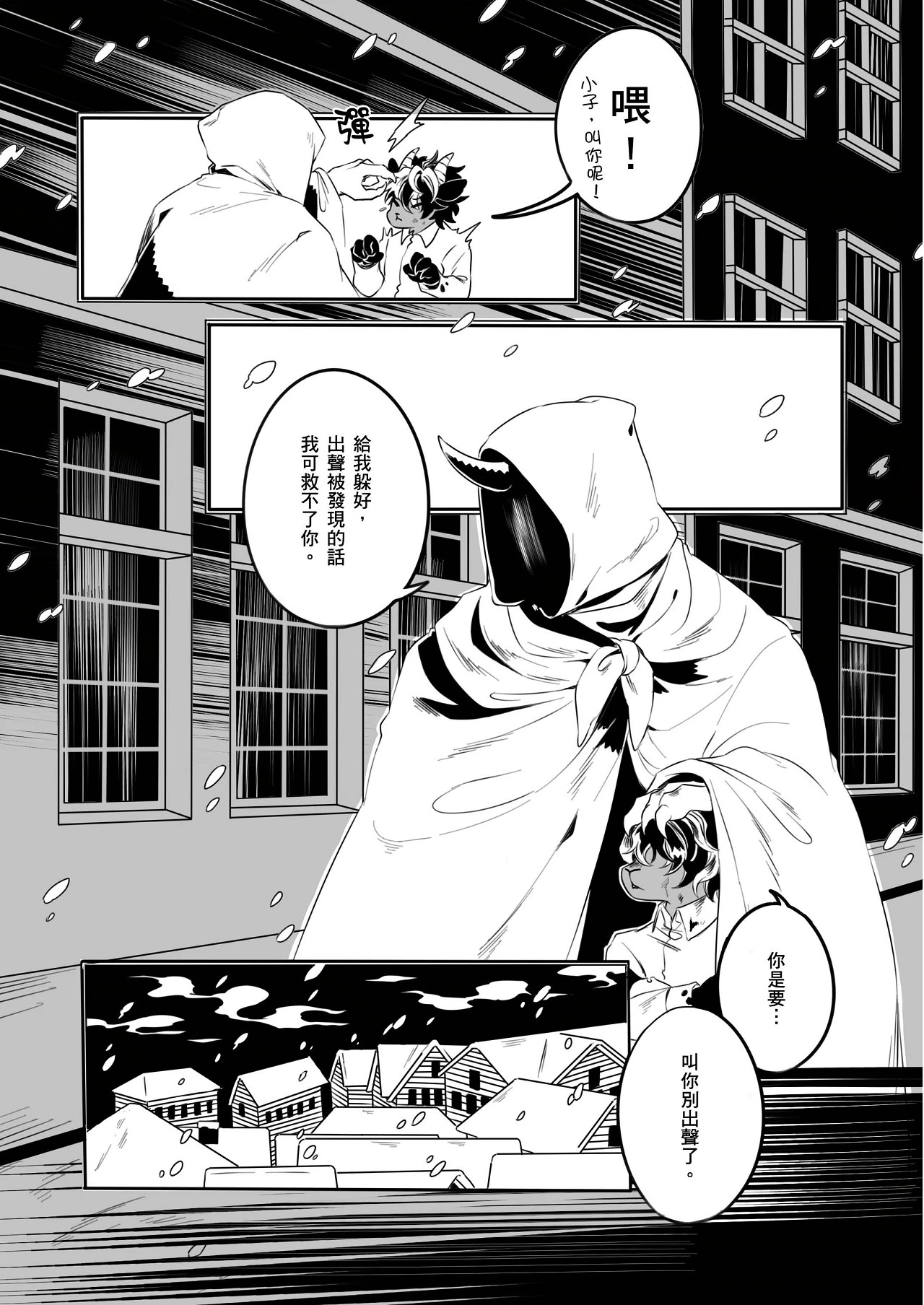 Ringetsu Rammed by a Ram︱捡来的小羊不吃素 page 9 full