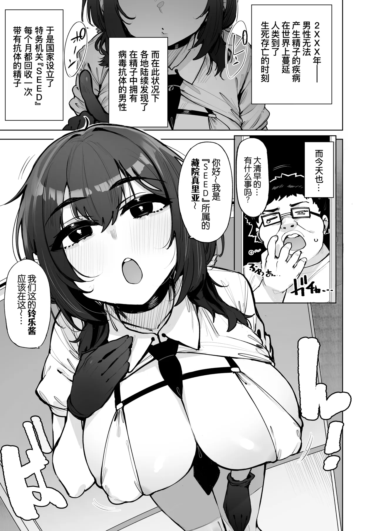 Anata no Semen Kaishuu Shimasu 5｜您的种子由我来回收 page 3 full