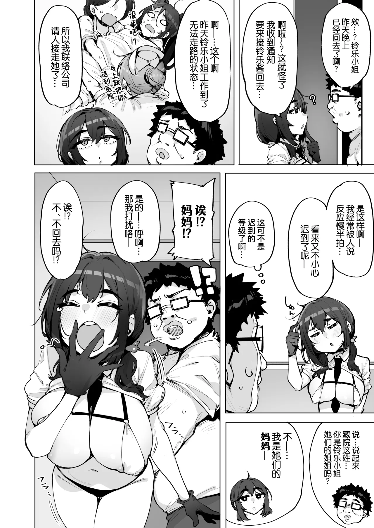Anata no Semen Kaishuu Shimasu 5｜您的种子由我来回收 page 4 full