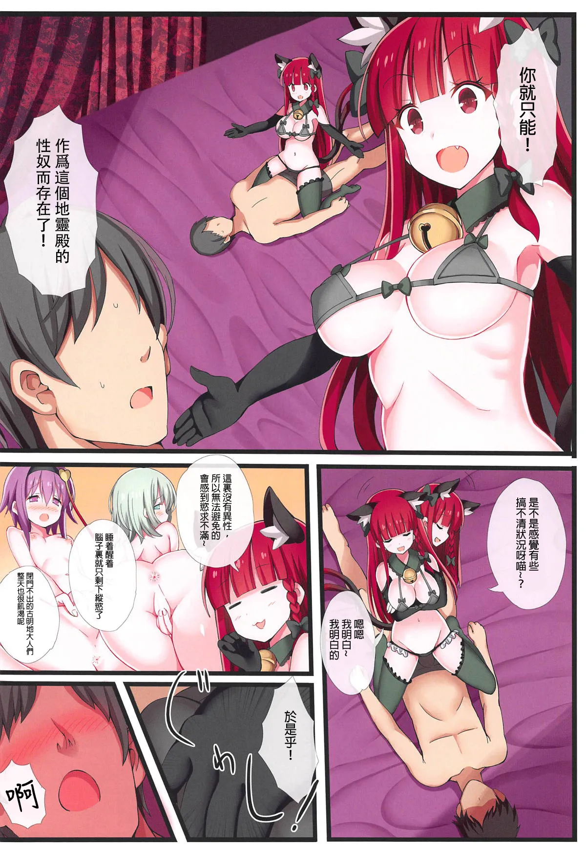 Komeiji Shimai no Docchi no Eroi Show | 古明地姐妹的情趣秀時間 page 5 full