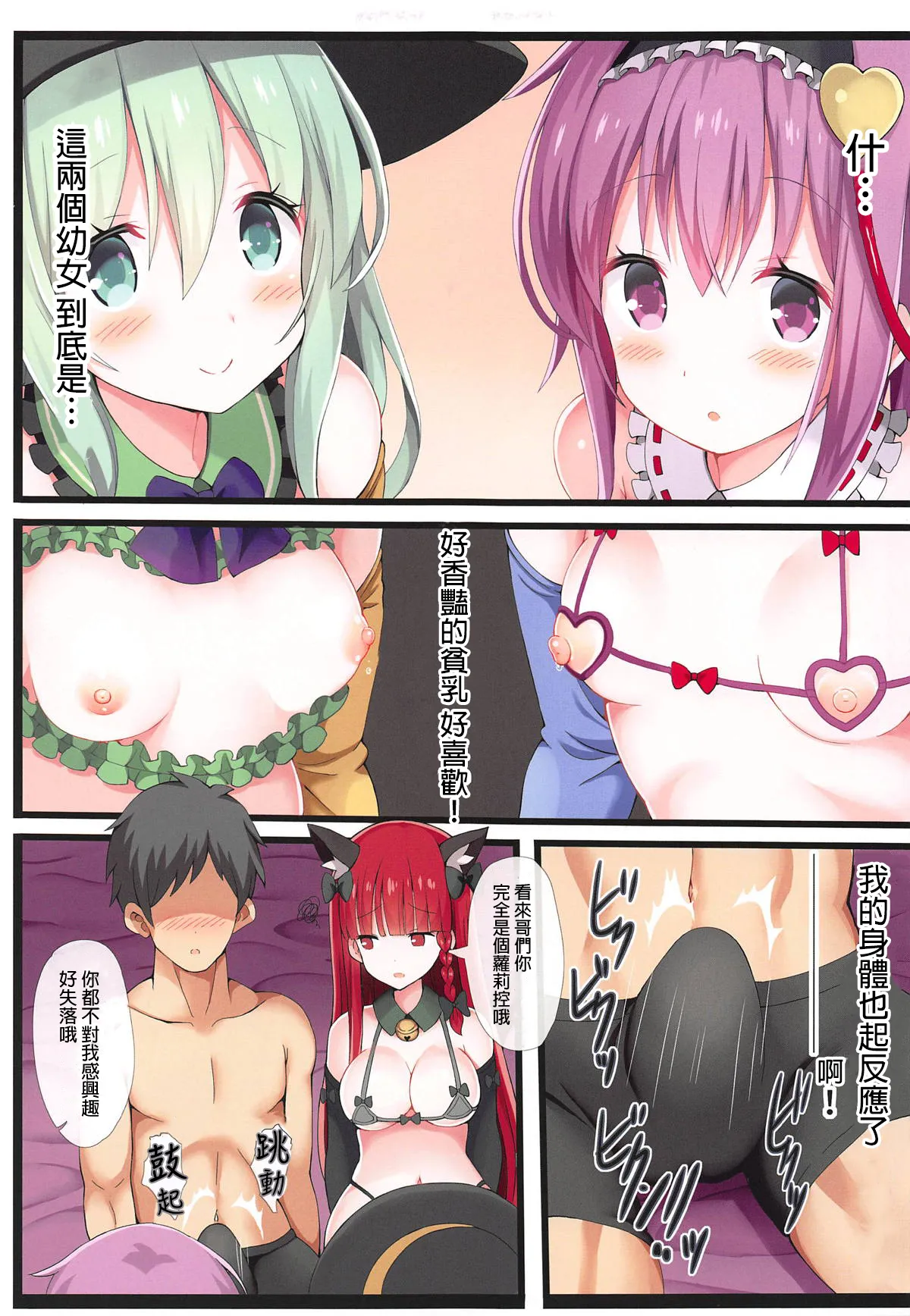 Komeiji Shimai no Docchi no Eroi Show | 古明地姐妹的情趣秀時間 page 8 full