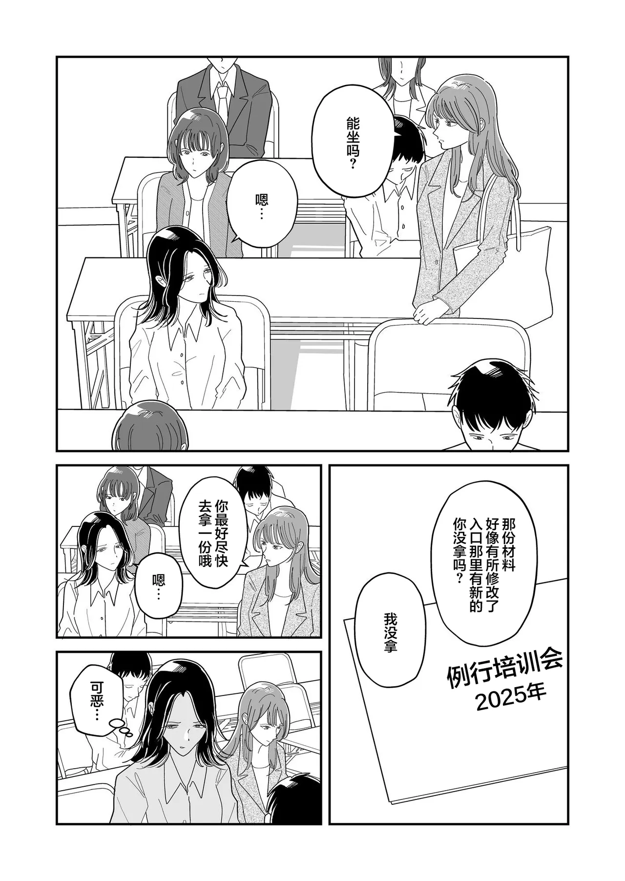 Ichii no Onna to Nii no Onna | 第一名的她与第二名的她 第1话 page 4 full