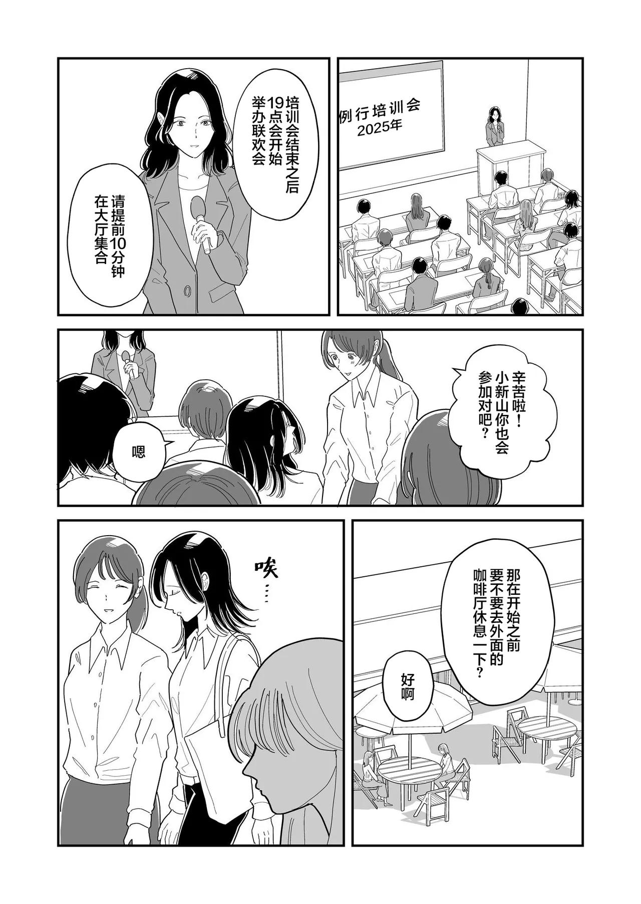 Ichii no Onna to Nii no Onna | 第一名的她与第二名的她 第1话 page 8 full