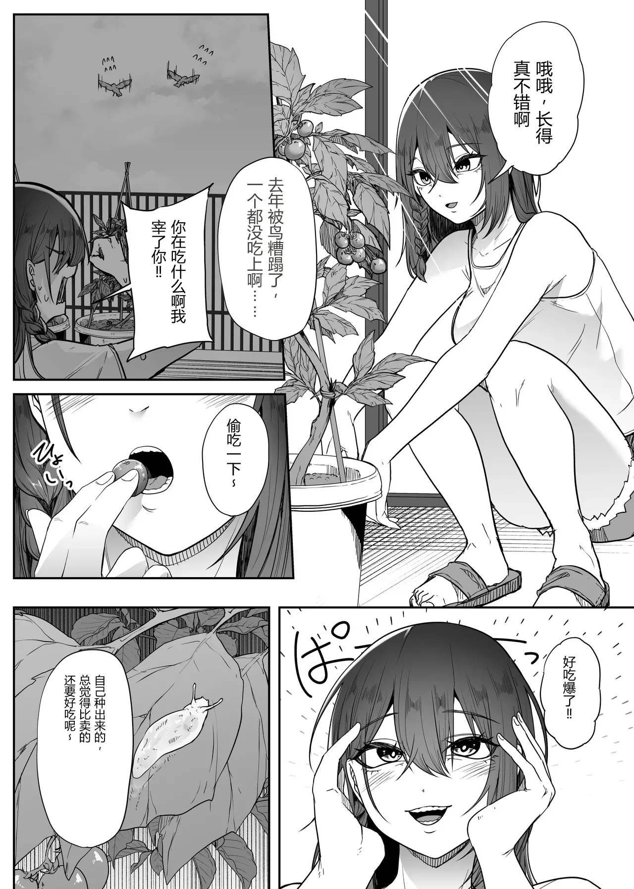 Noushoku Tan -Kisei Suru Shiroki Mushi page 2 full