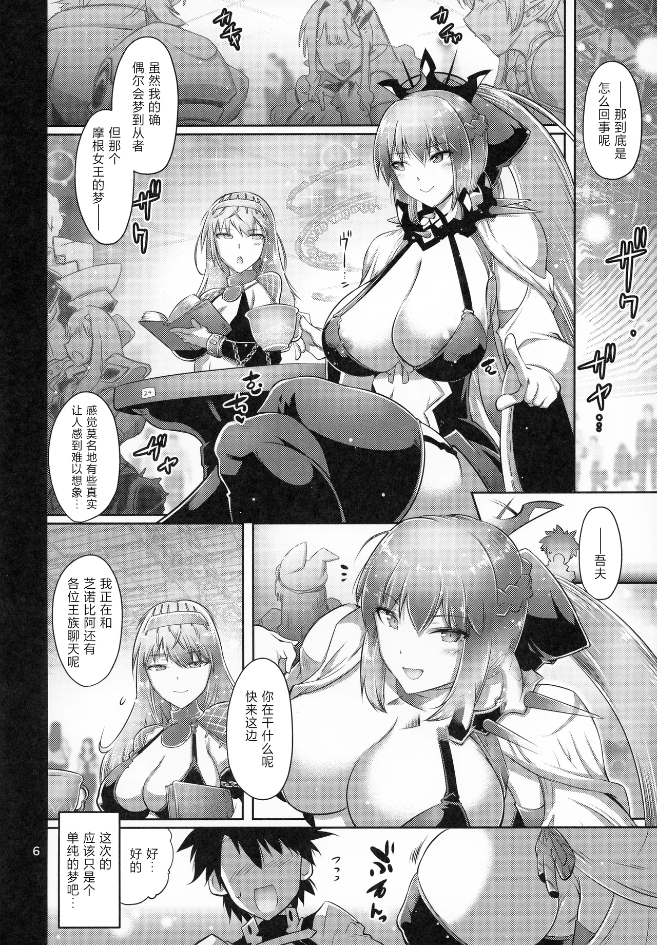 Kanochi Joou page 5 full