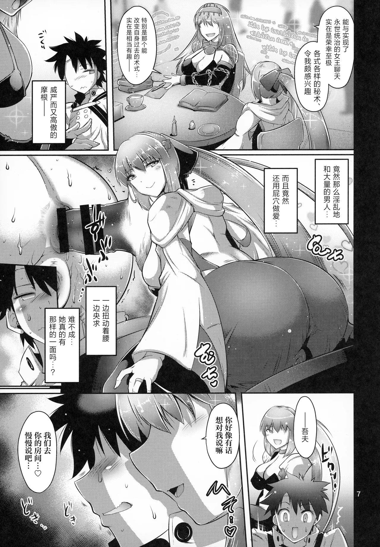 Kanochi Joou page 6 full