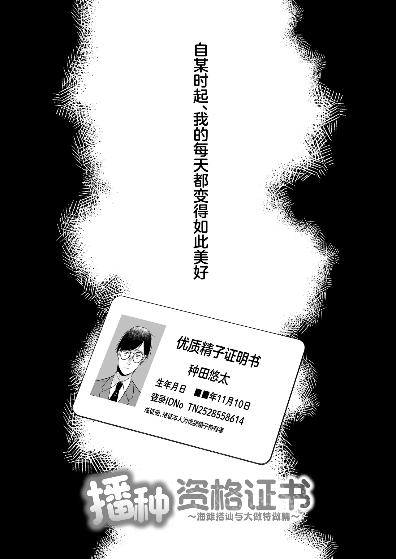 Tanetsuke License ~Beach Nanpa de Yarimakuri Hen~ | 播种资格证书~海滩搭讪与大做特做篇~ page 4 full