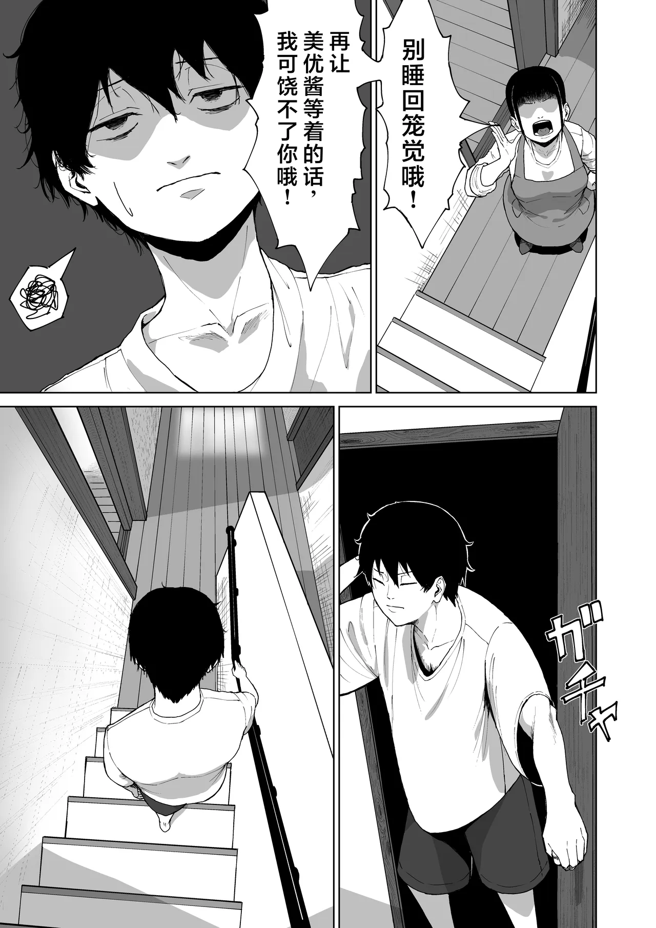 Boku o Erande Kure -Omote- page 3 full