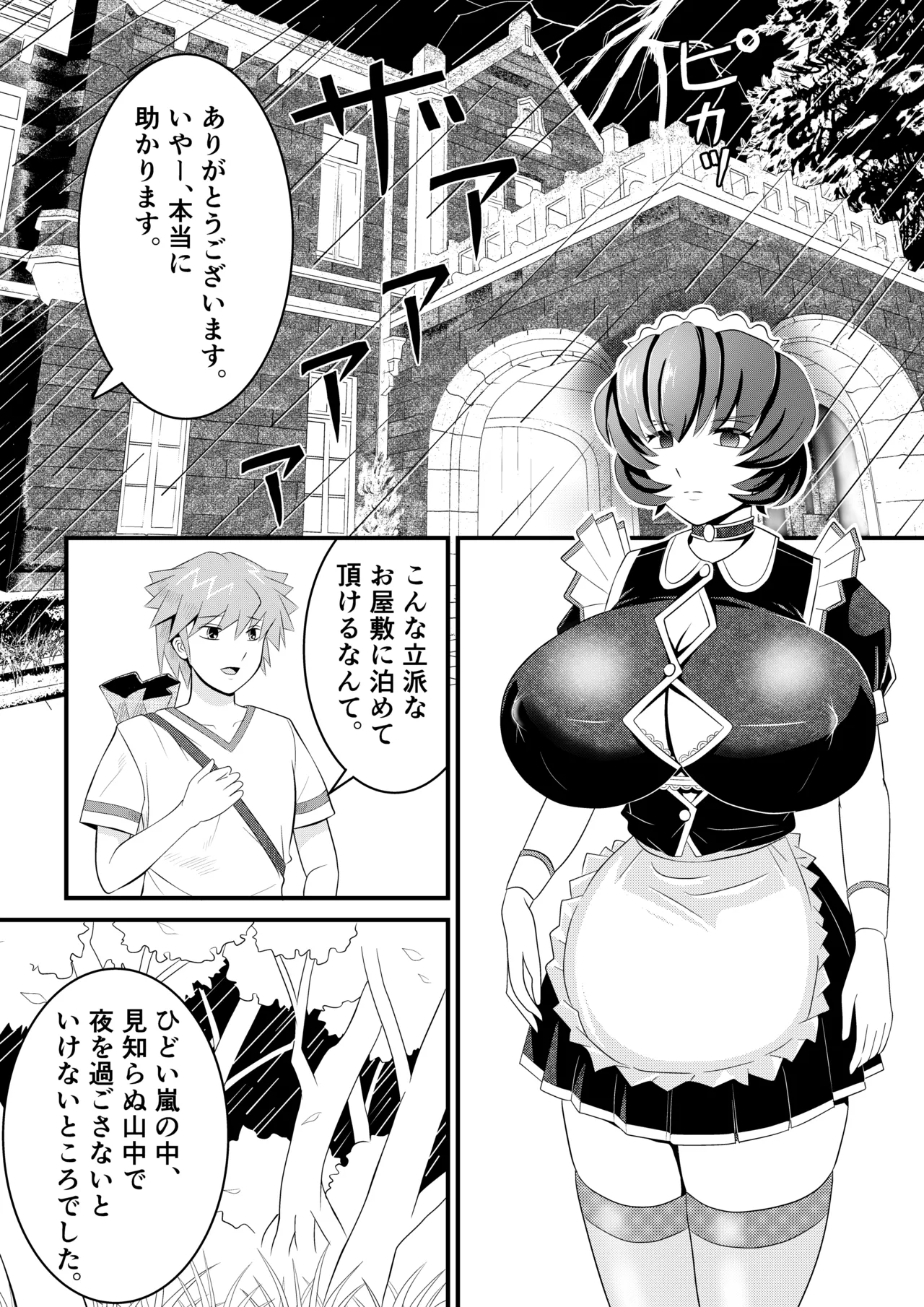 Kyonyuu sakusei meido no ijou na kenkou kanri ~Shiboritorareta boku no seieki wa, chikashitsu de kawareru suraimu-musume-tachi no esa deshita~ page 2 full