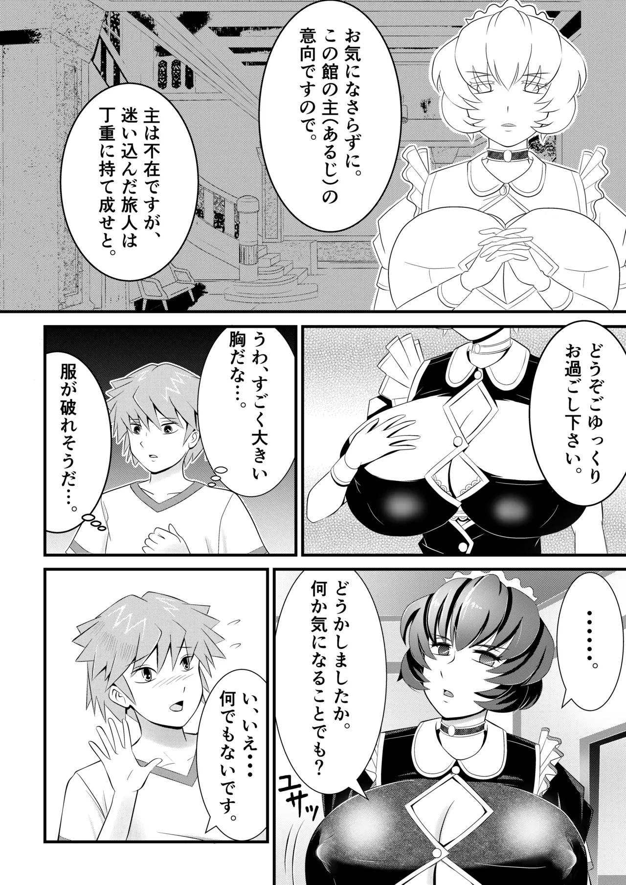 Kyonyuu sakusei meido no ijou na kenkou kanri ~Shiboritorareta boku no seieki wa, chikashitsu de kawareru suraimu-musume-tachi no esa deshita~ page 3 full