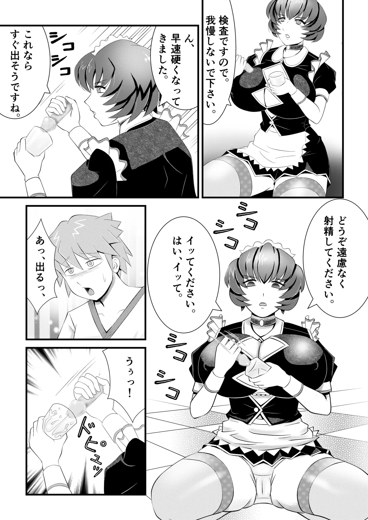 Kyonyuu sakusei meido no ijou na kenkou kanri ~Shiboritorareta boku no seieki wa, chikashitsu de kawareru suraimu-musume-tachi no esa deshita~ page 5 full