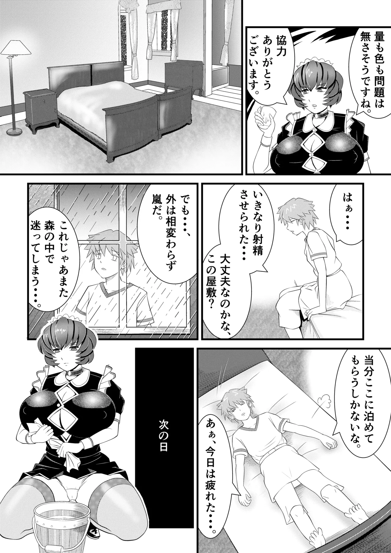 Kyonyuu sakusei meido no ijou na kenkou kanri ~Shiboritorareta boku no seieki wa, chikashitsu de kawareru suraimu-musume-tachi no esa deshita~ page 6 full
