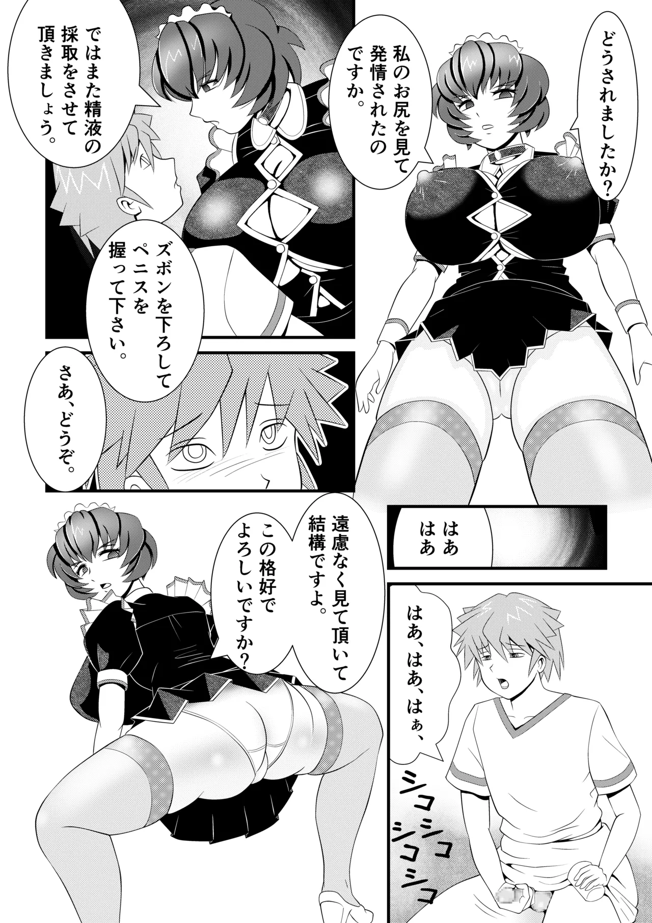 Kyonyuu sakusei meido no ijou na kenkou kanri ~Shiboritorareta boku no seieki wa, chikashitsu de kawareru suraimu-musume-tachi no esa deshita~ page 8 full