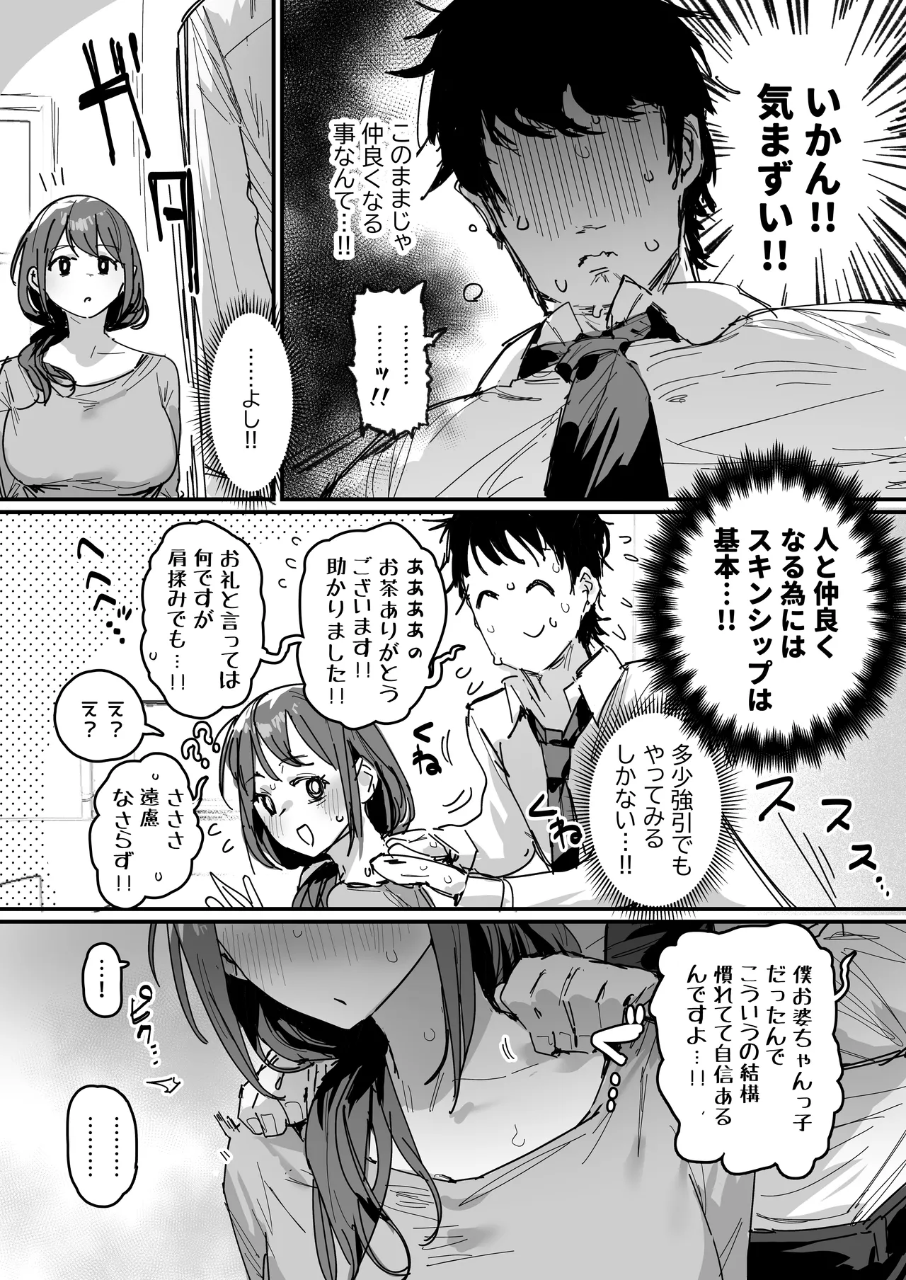告ろうとしたあの娘…の母親と（仮） page 10 full