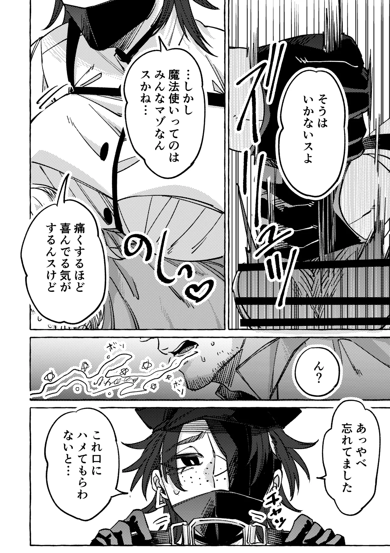 NO MORE WIZARD page 9 full