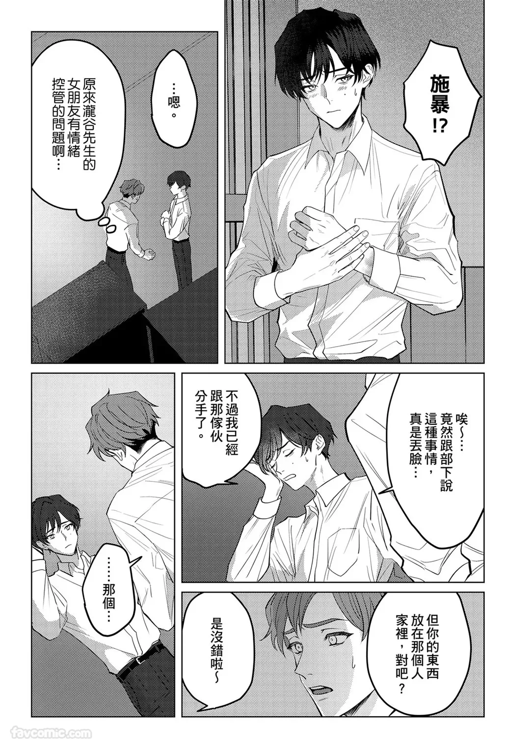 Ubatta Furi Shite Medecha Dame? ︱横刀夺爱难道不算是恋爱吗？ page 10 full