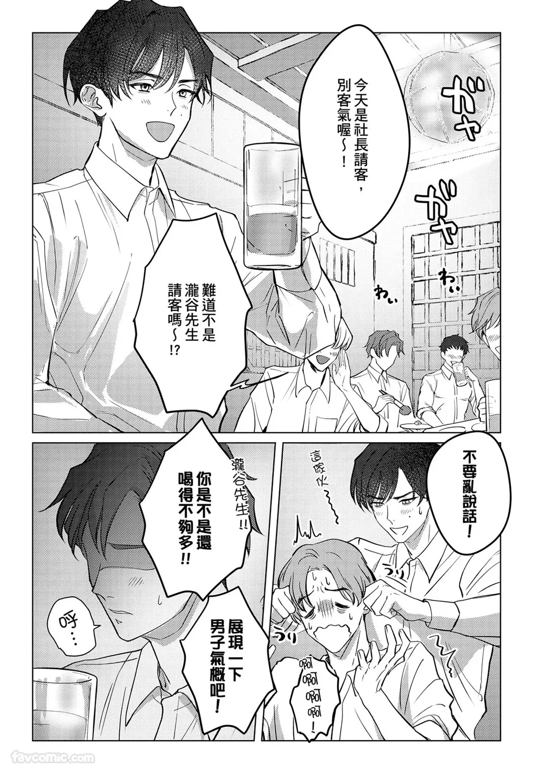Ubatta Furi Shite Medecha Dame? ︱横刀夺爱难道不算是恋爱吗？ page 2 full