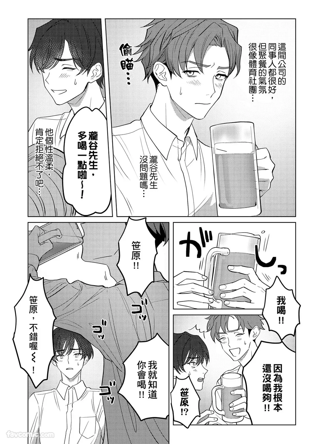 Ubatta Furi Shite Medecha Dame? ︱横刀夺爱难道不算是恋爱吗？ page 3 full