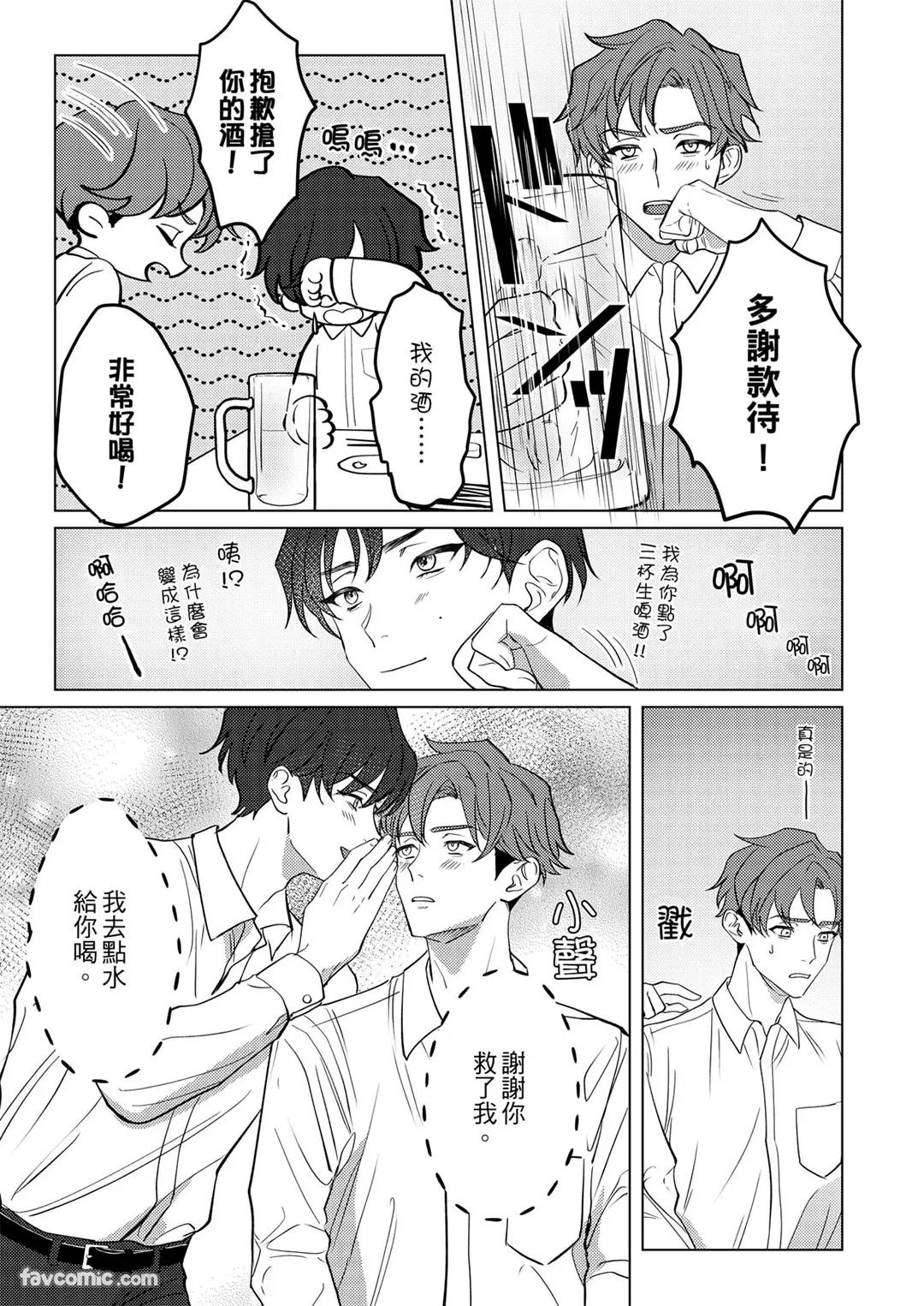 Ubatta Furi Shite Medecha Dame? ︱横刀夺爱难道不算是恋爱吗？ page 4 full