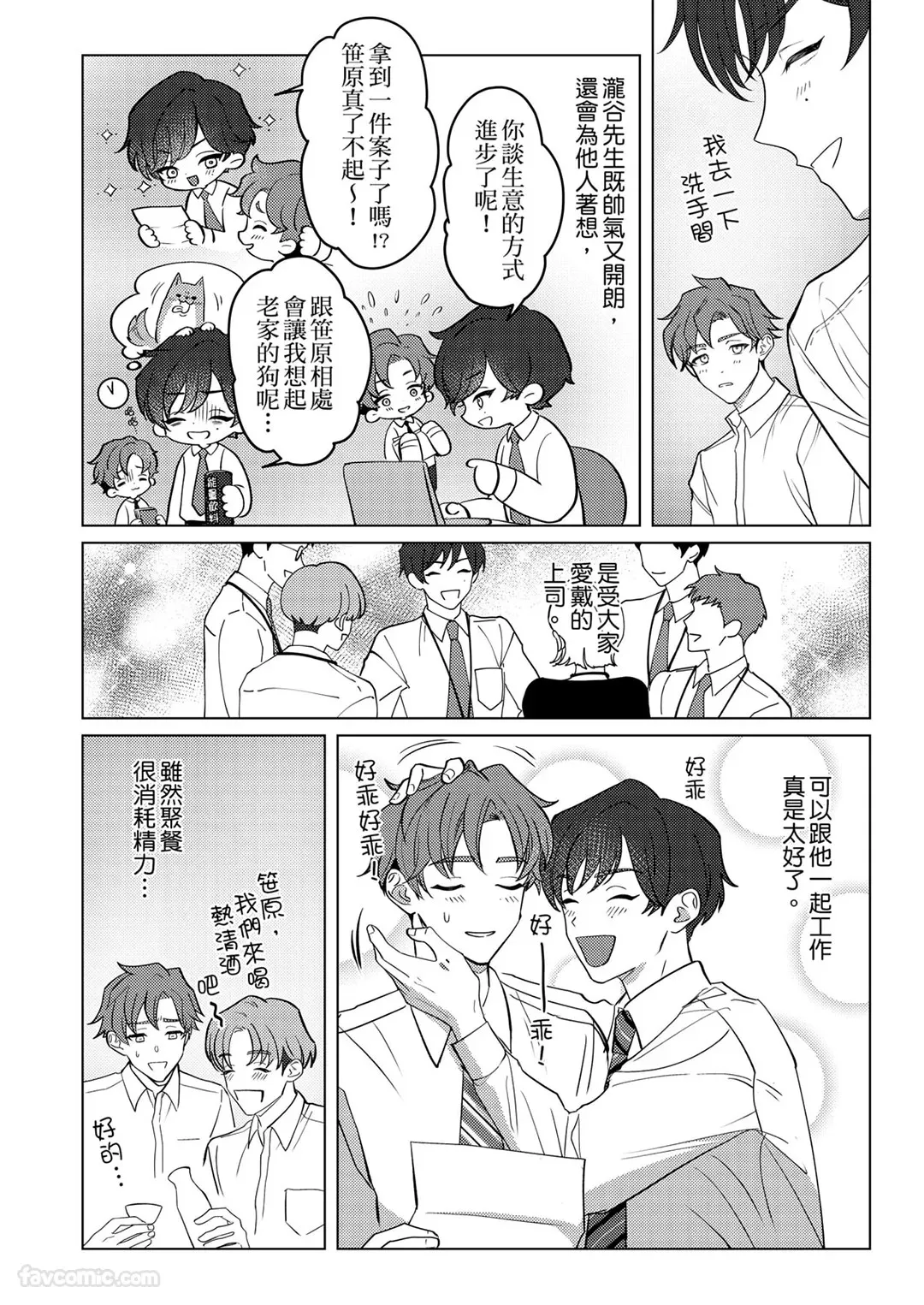 Ubatta Furi Shite Medecha Dame? ︱横刀夺爱难道不算是恋爱吗？ page 5 full