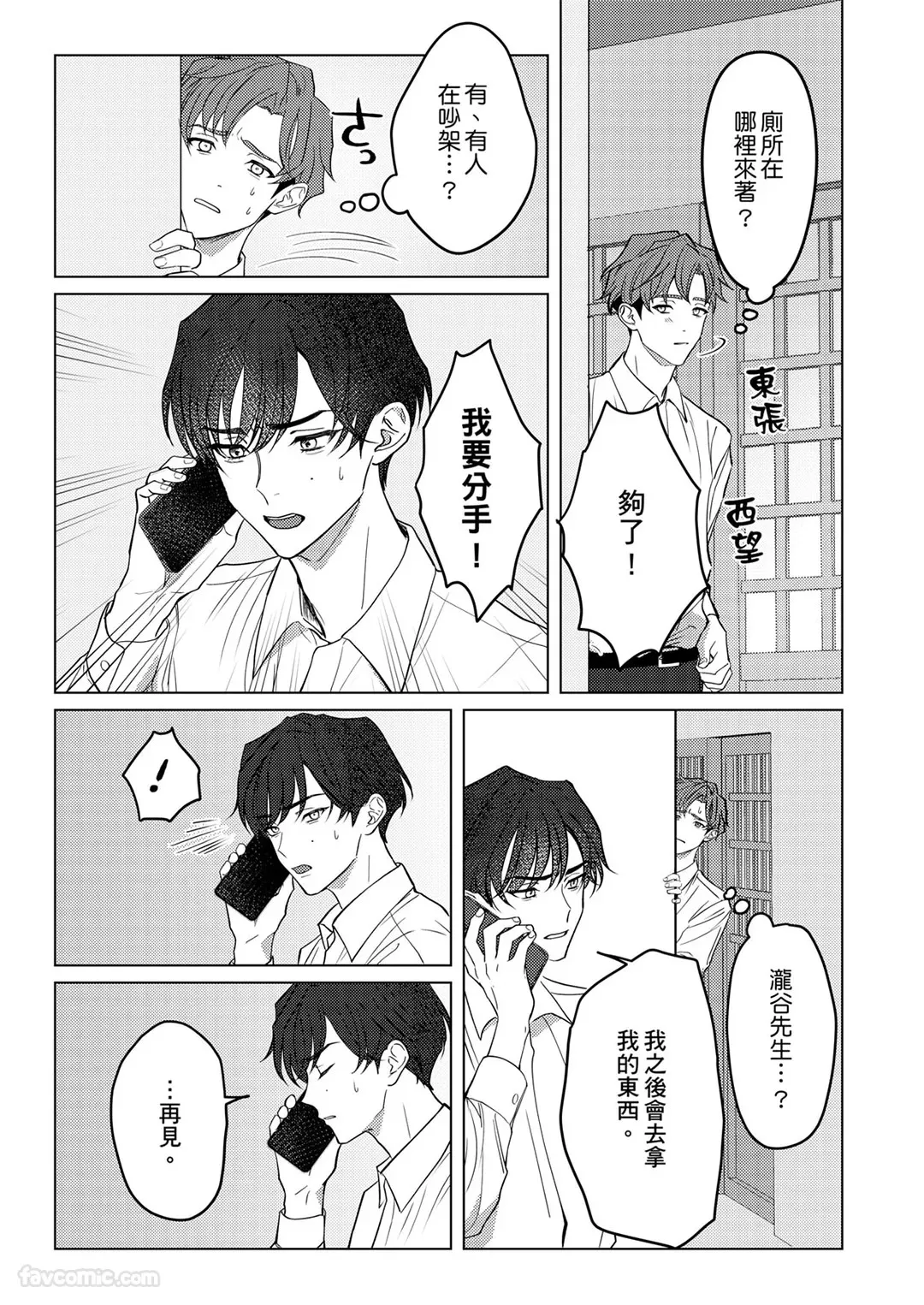 Ubatta Furi Shite Medecha Dame? ︱横刀夺爱难道不算是恋爱吗？ page 6 full
