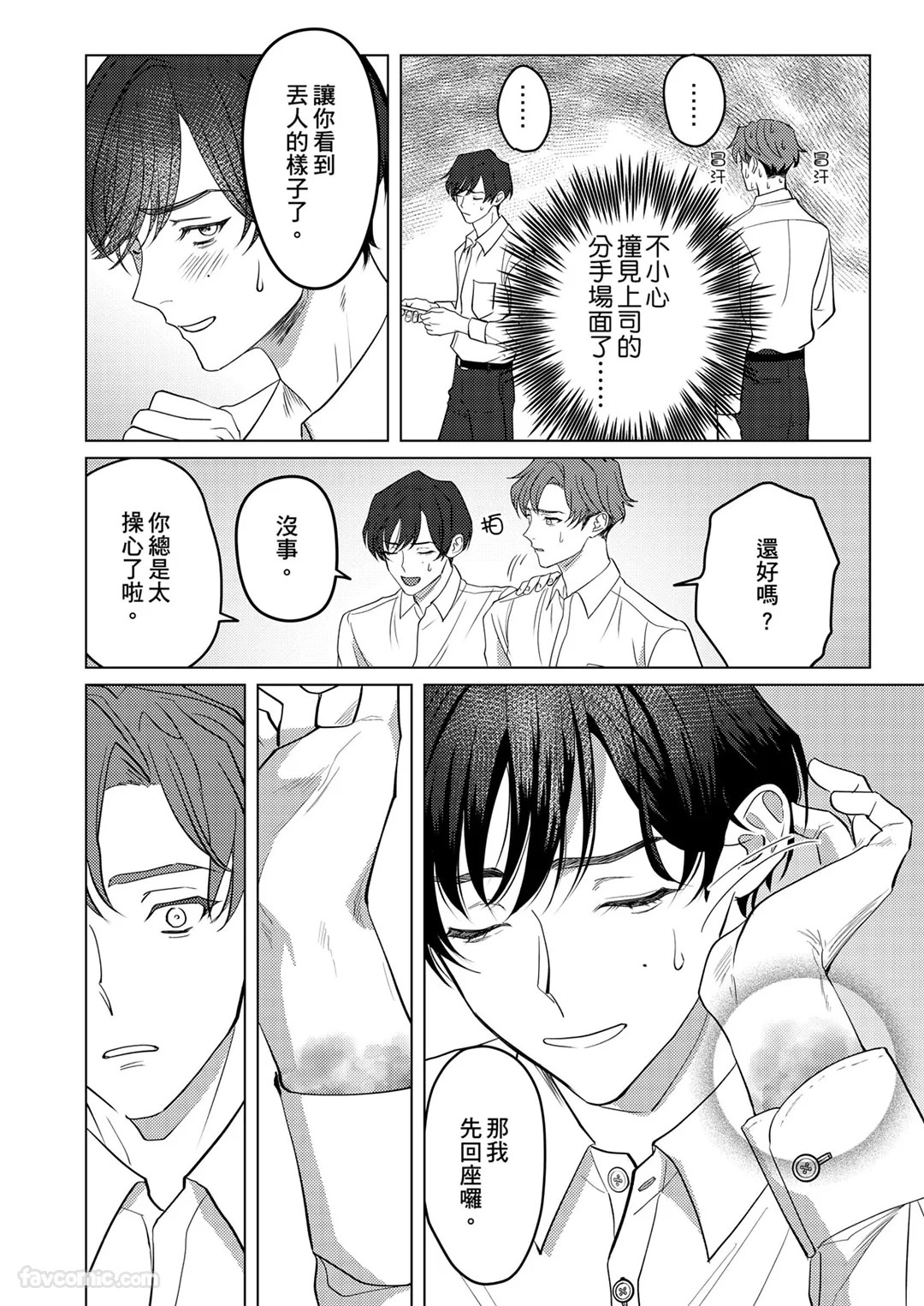 Ubatta Furi Shite Medecha Dame? ︱横刀夺爱难道不算是恋爱吗？ page 7 full