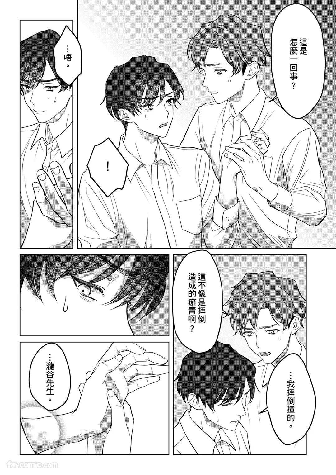 Ubatta Furi Shite Medecha Dame? ︱横刀夺爱难道不算是恋爱吗？ page 8 full