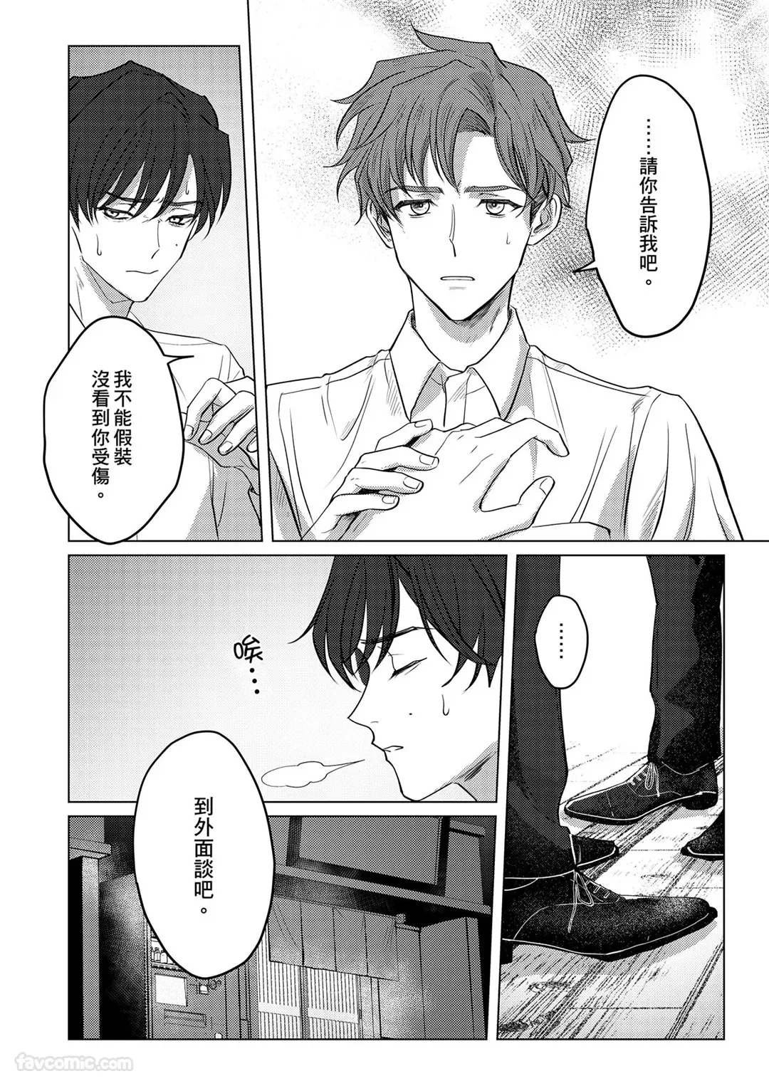 Ubatta Furi Shite Medecha Dame? ︱横刀夺爱难道不算是恋爱吗？ page 9 full