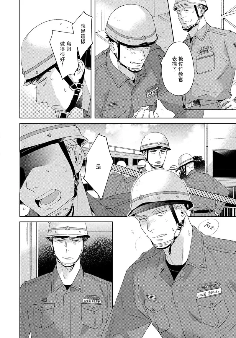 Contradict | 矛盾相向 Ch. 1-2 page 8 full