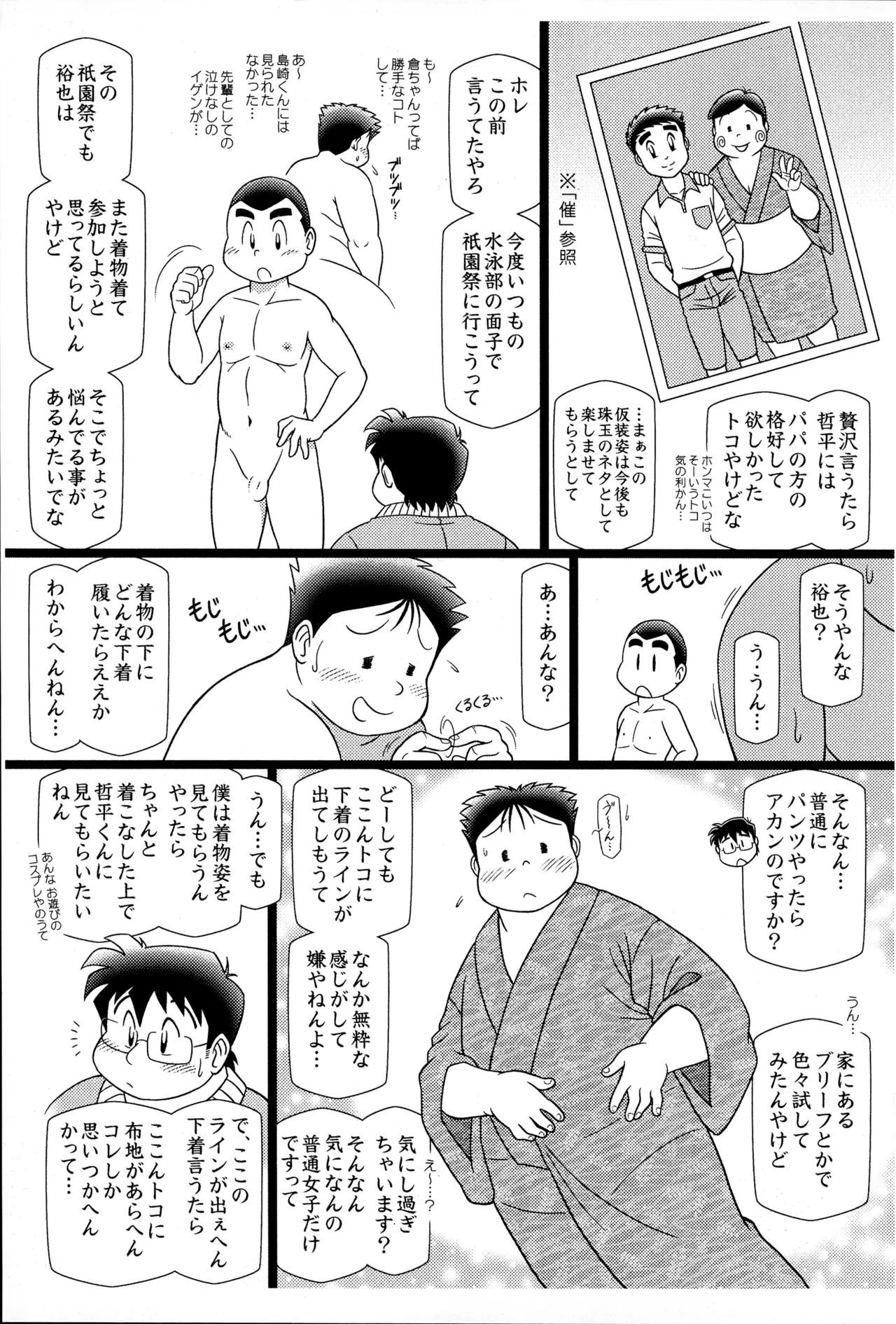 Fundoshi page 6 full
