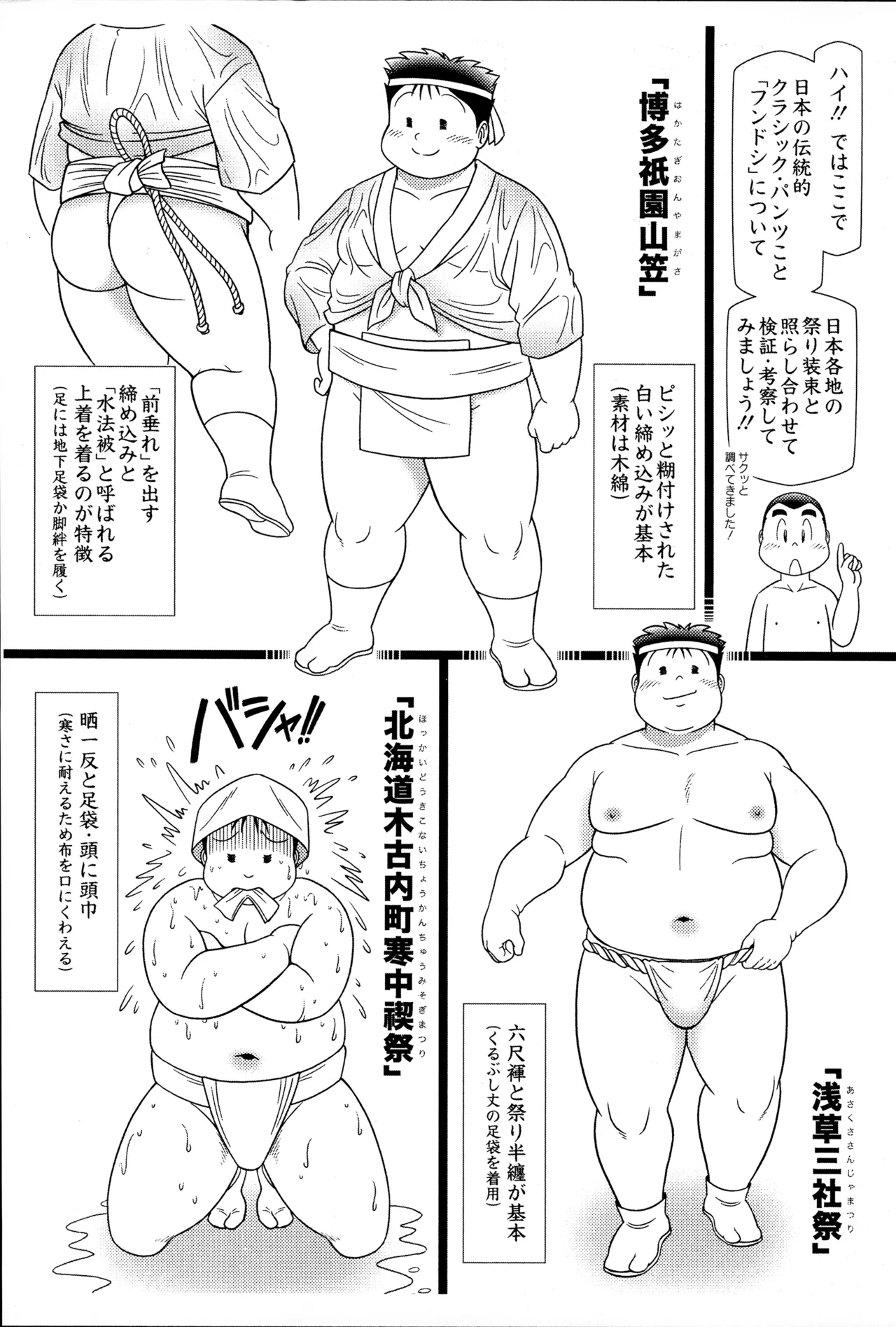 Fundoshi page 8 full